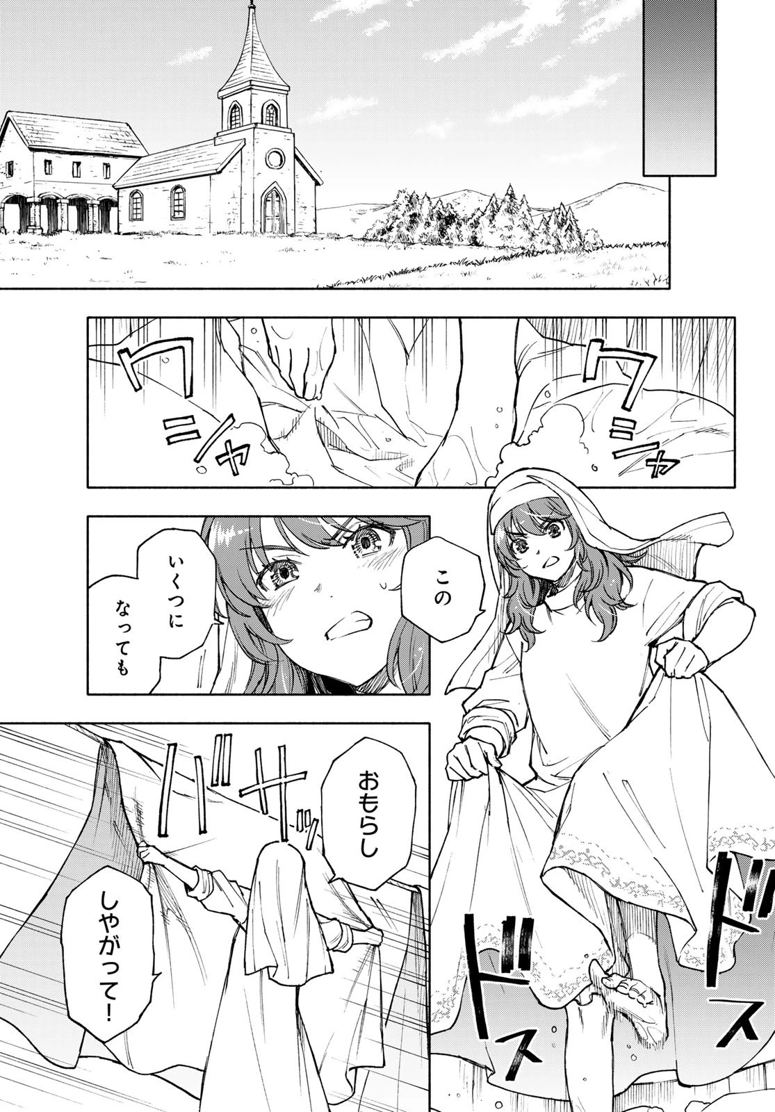 聖女に嘘は通じない 第26話 - 3