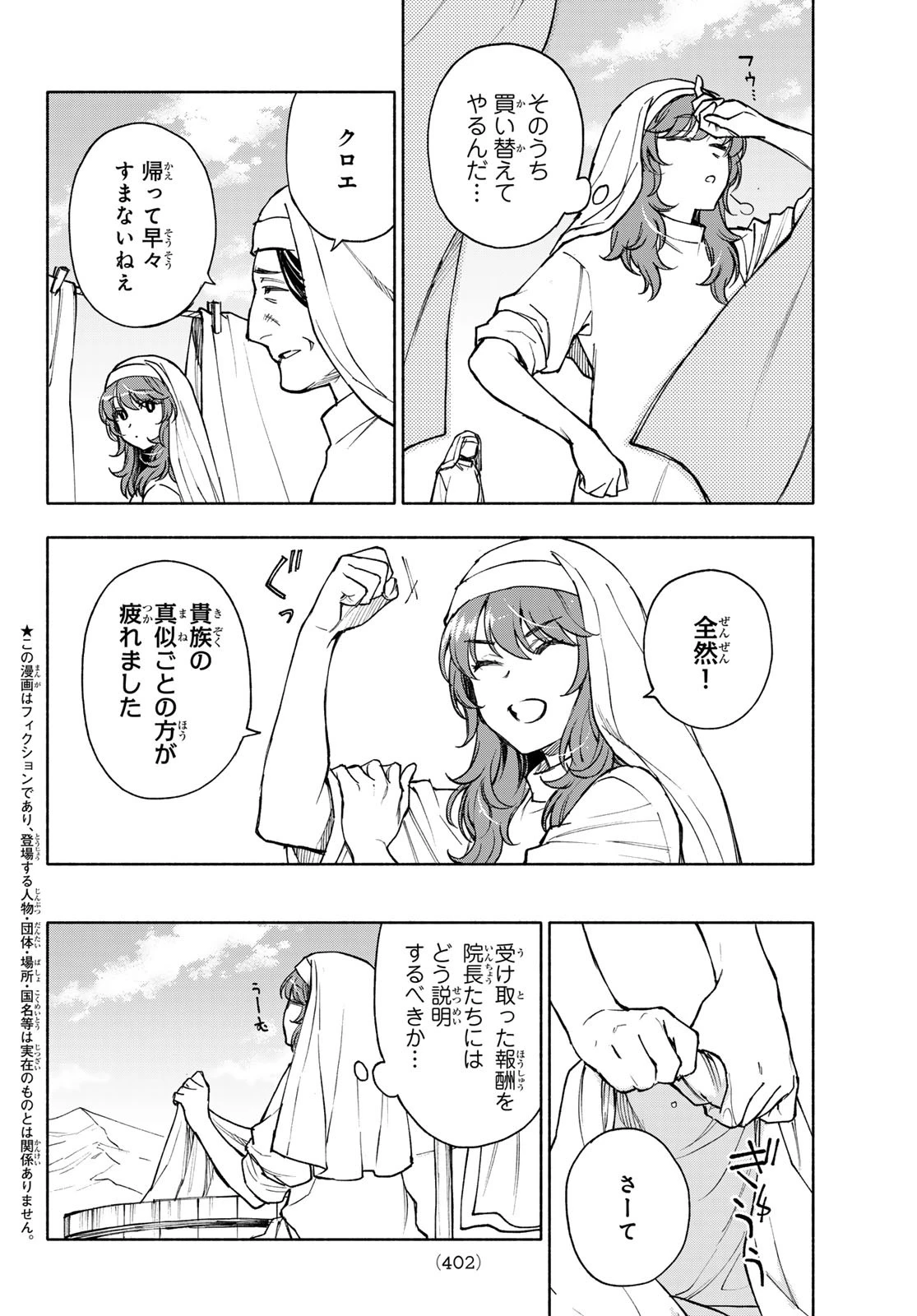聖女に嘘は通じない 第26話 - 4