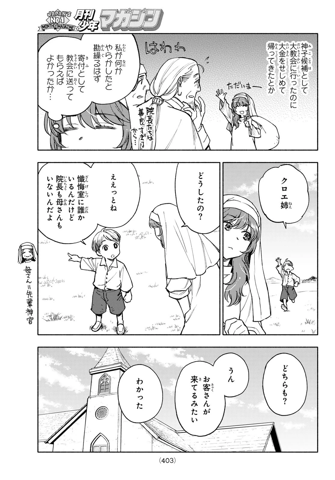 聖女に嘘は通じない 第26話 - 5