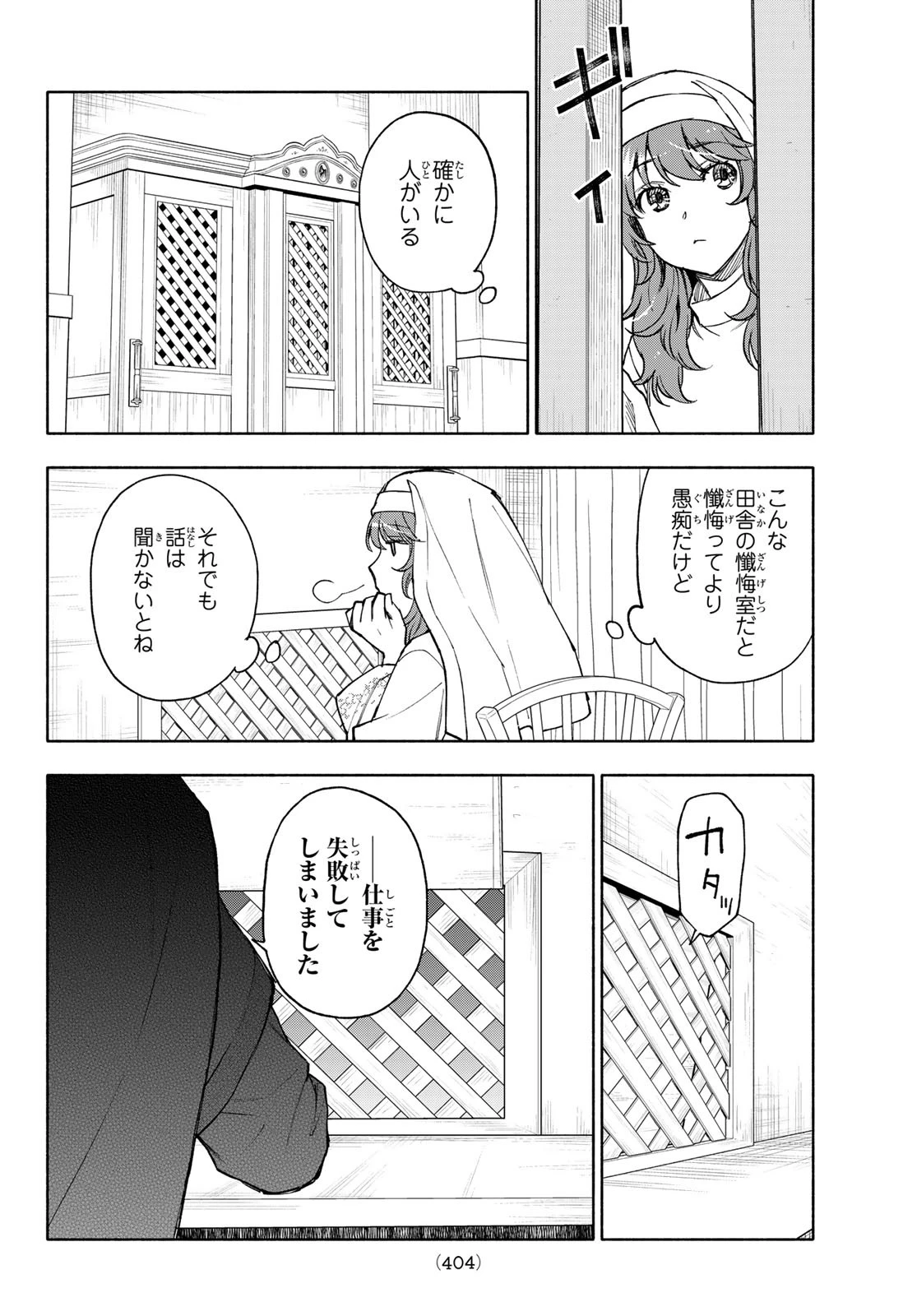 聖女に嘘は通じない 第26話 - 6