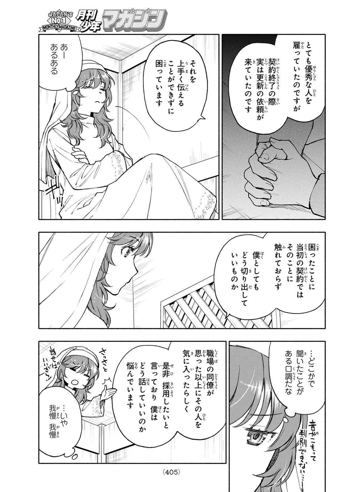 聖女に嘘は通じない 第26話 - 7