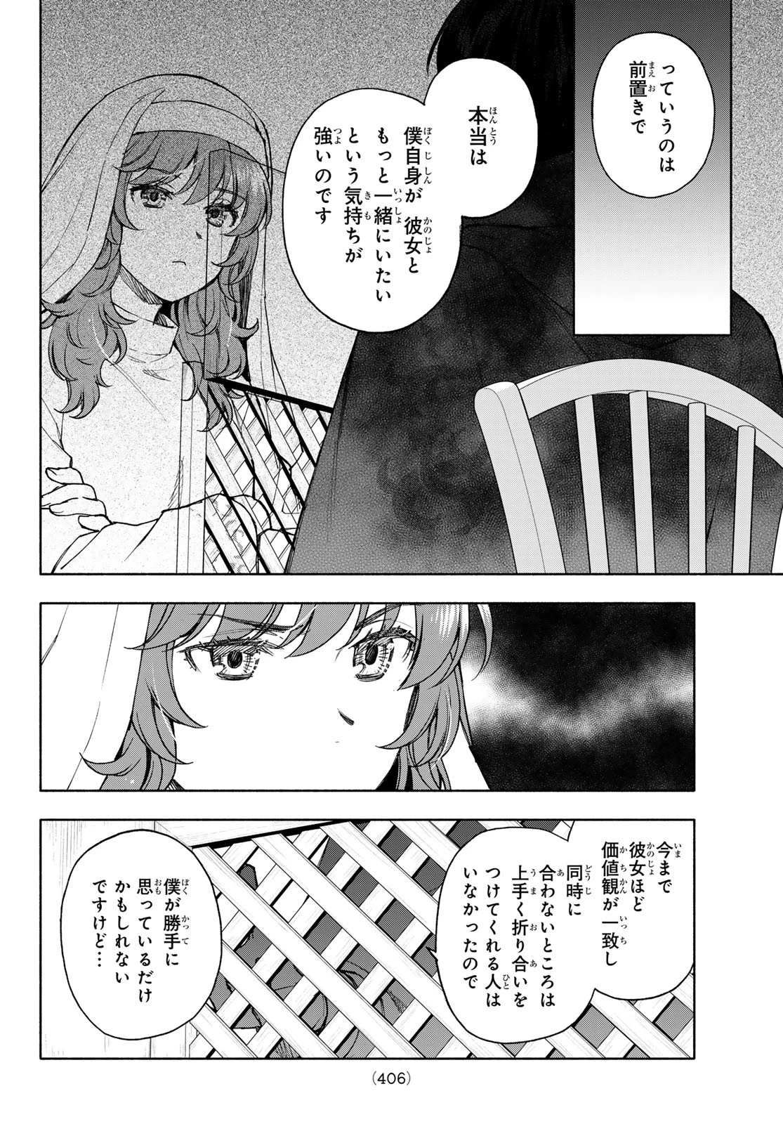 聖女に嘘は通じない 第26話 - 8