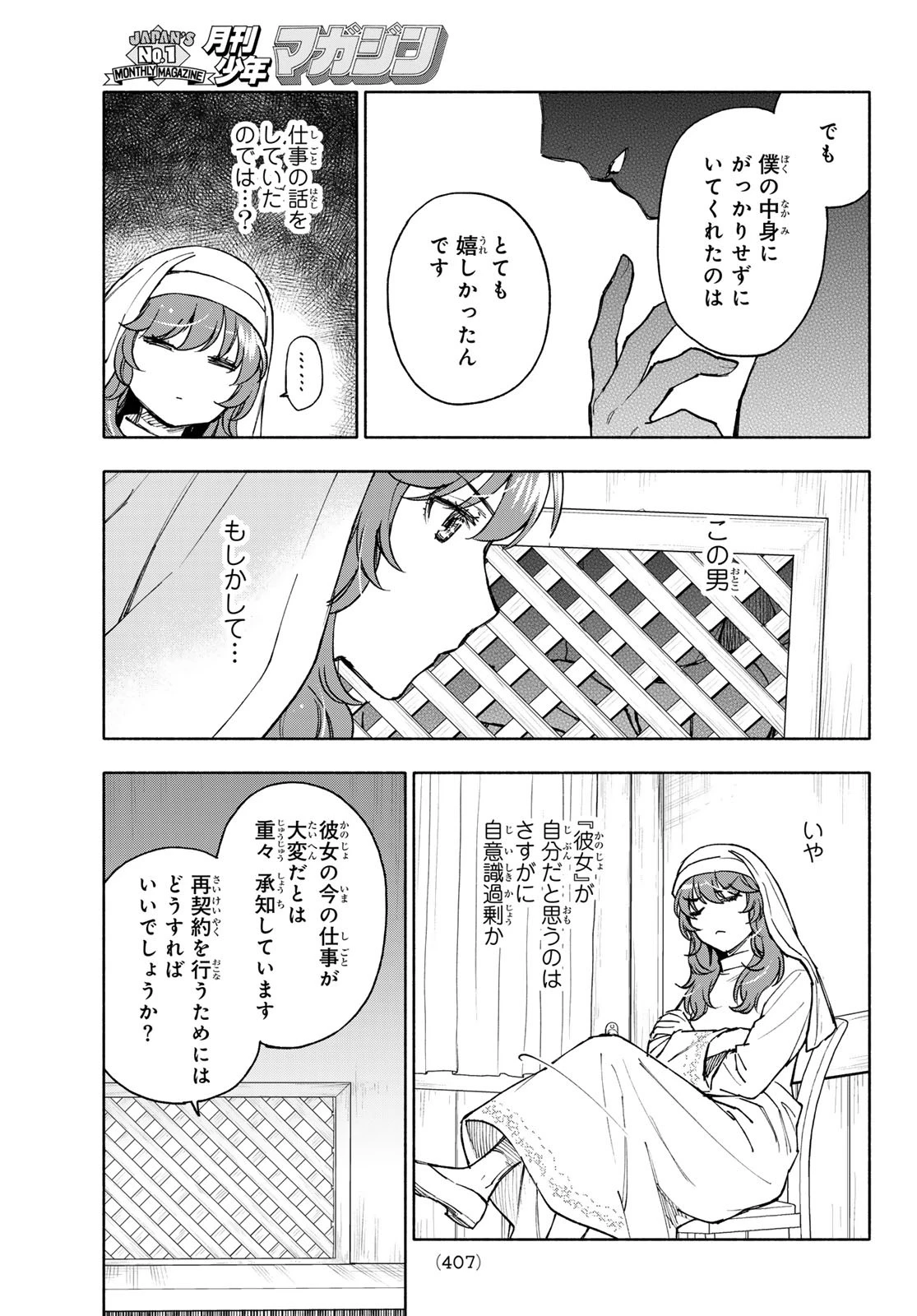 聖女に嘘は通じない 第26話 - 9