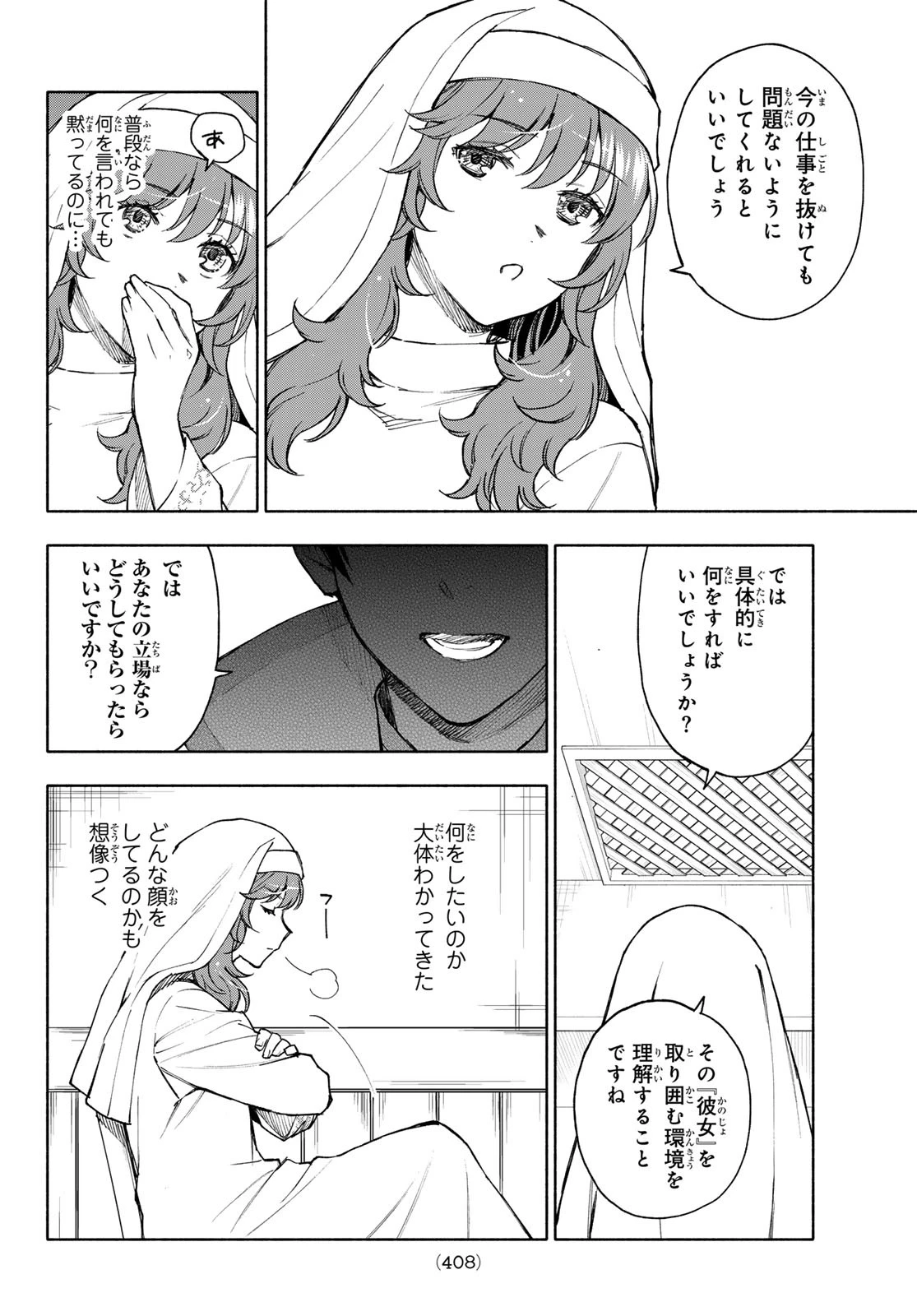 聖女に嘘は通じない 第26話 - 10