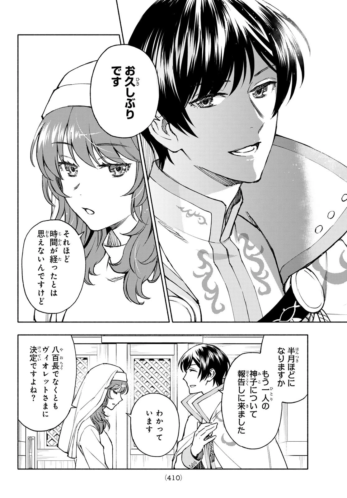 聖女に嘘は通じない 第26話 - 12