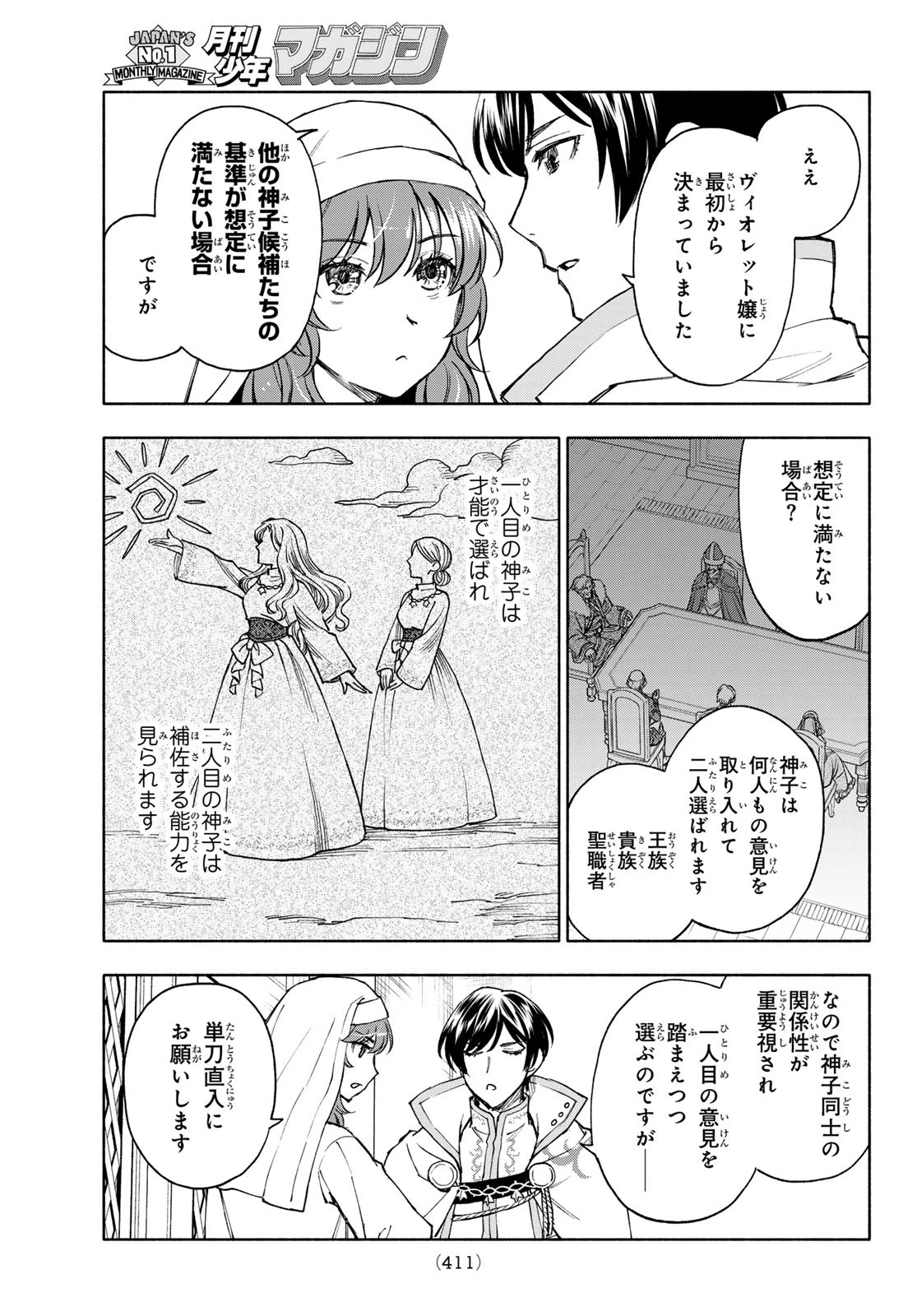 聖女に嘘は通じない 第26話 - 13