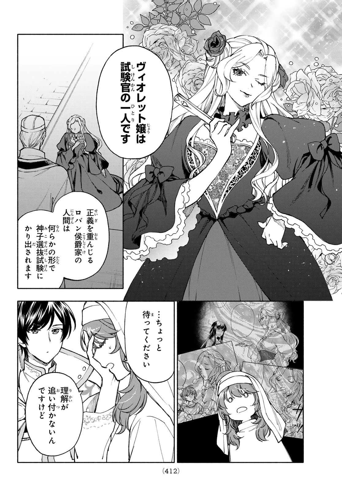 聖女に嘘は通じない 第26話 - 14