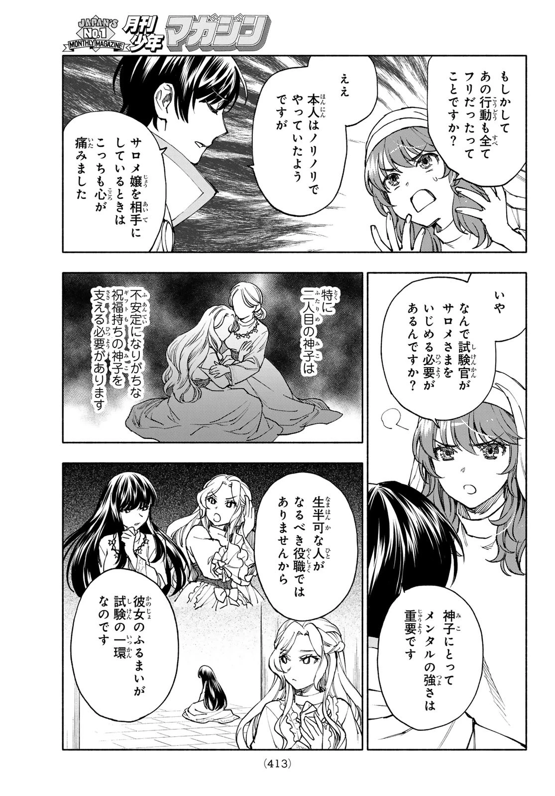 聖女に嘘は通じない 第26話 - 15