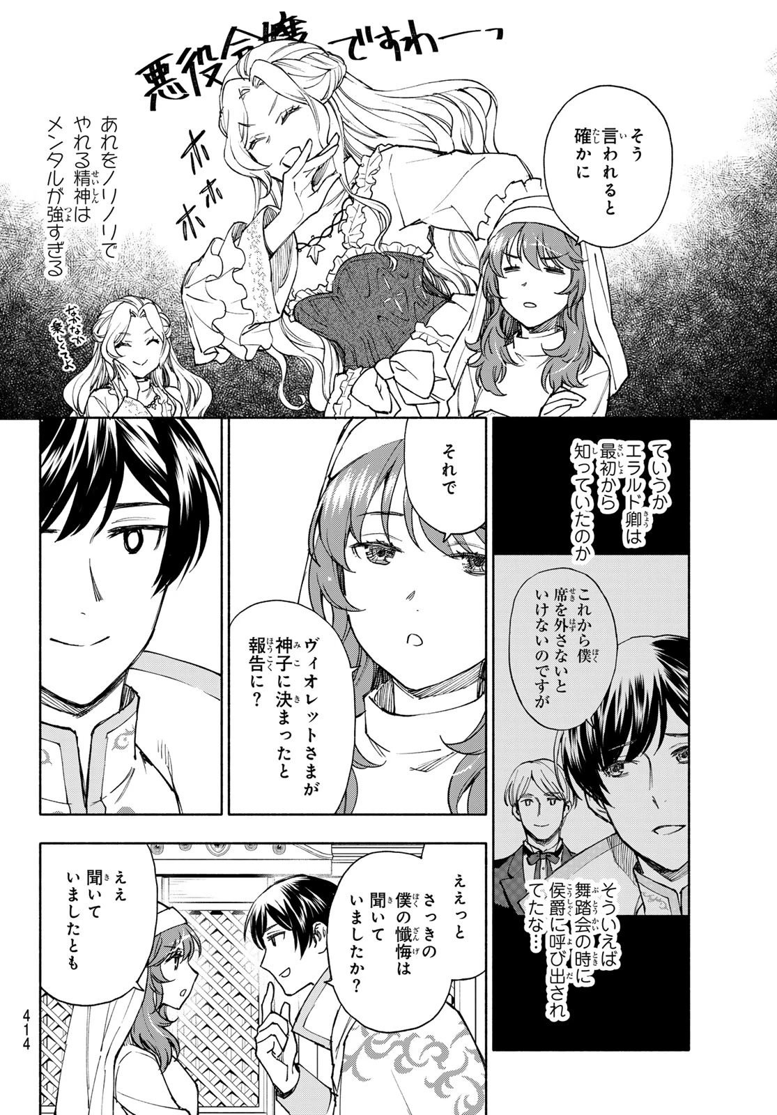 聖女に嘘は通じない 第26話 - 16