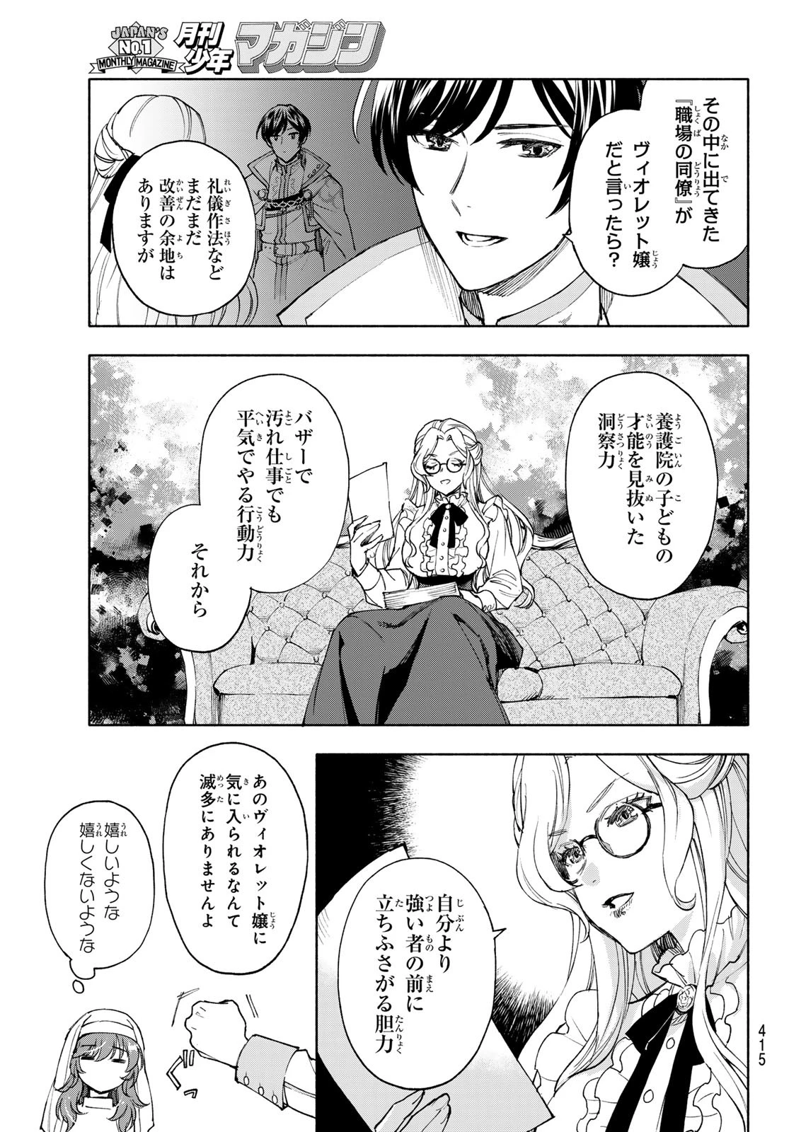 聖女に嘘は通じない 第26話 - 17