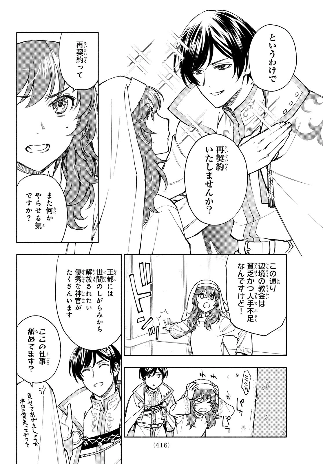 聖女に嘘は通じない 第26話 - 18