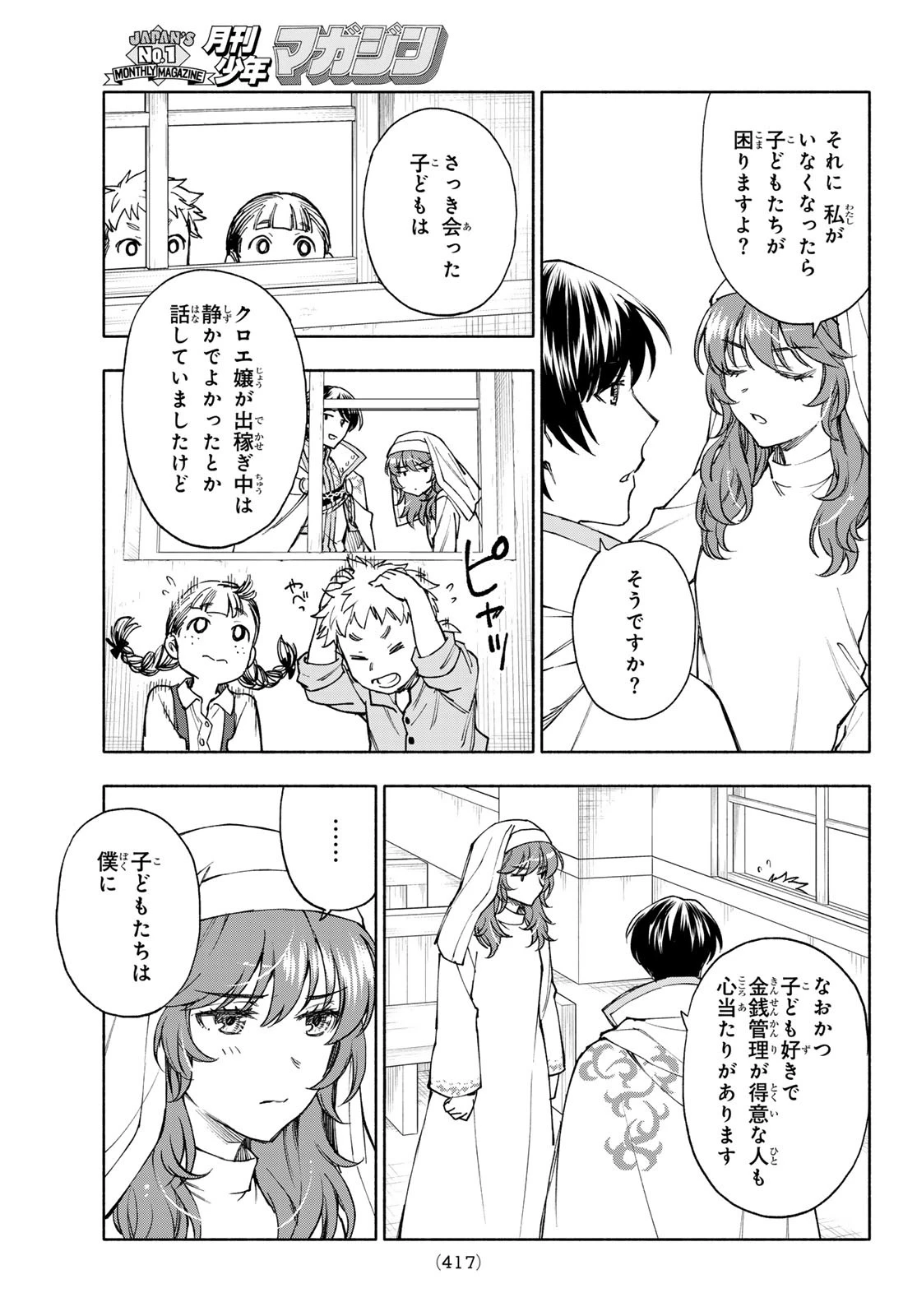 聖女に嘘は通じない 第26話 - 19