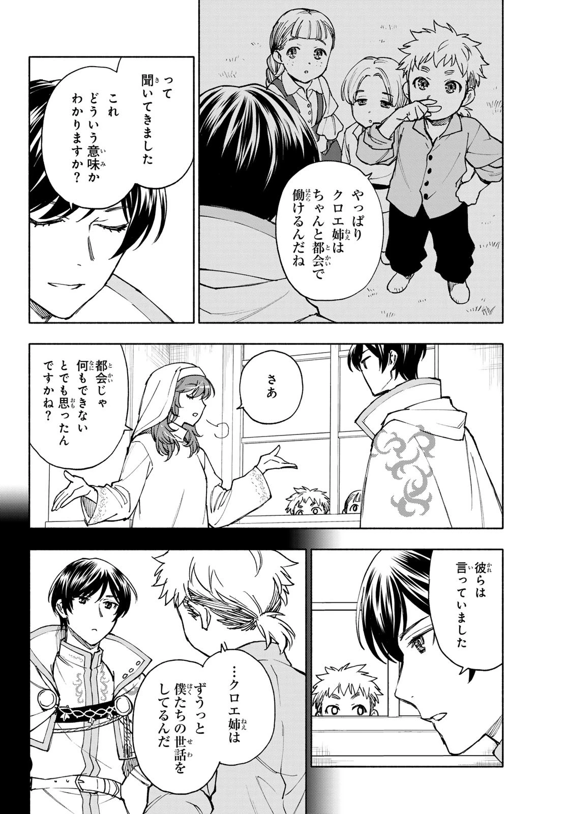 聖女に嘘は通じない 第26話 - 20