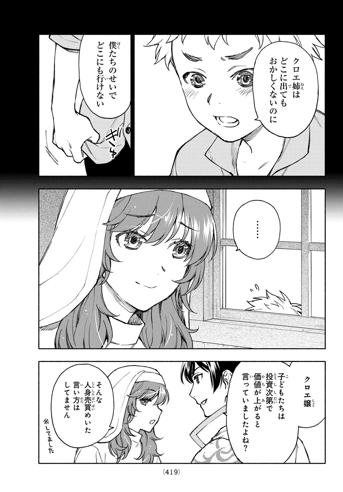 聖女に嘘は通じない 第26話 - 21