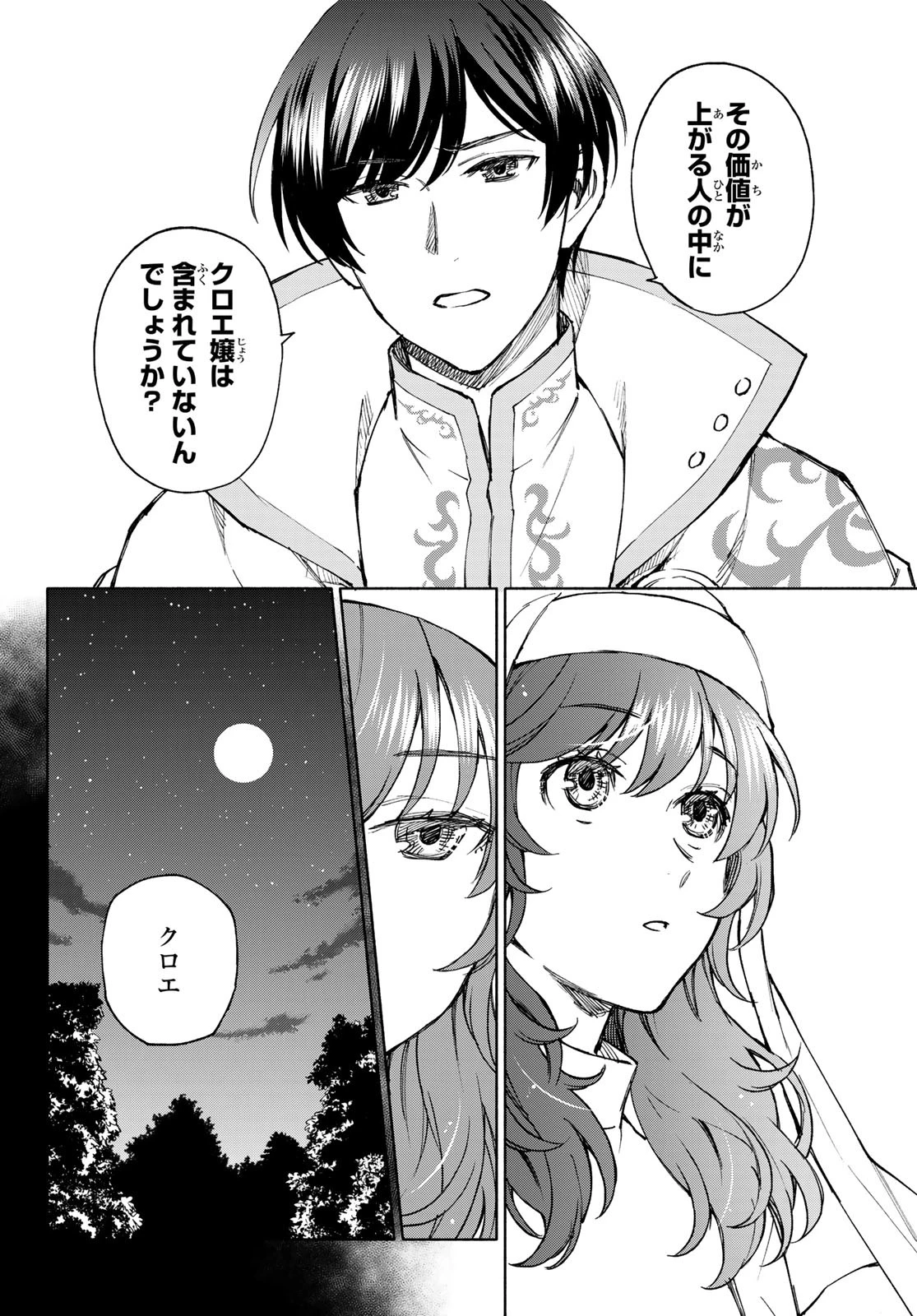 聖女に嘘は通じない 第26話 - 22