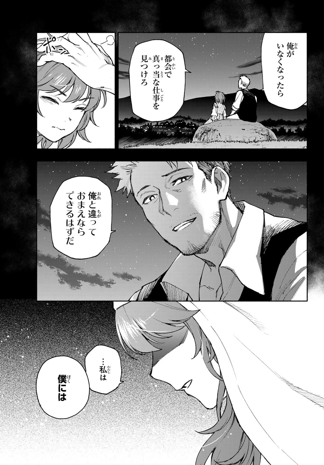 聖女に嘘は通じない 第26話 - 23