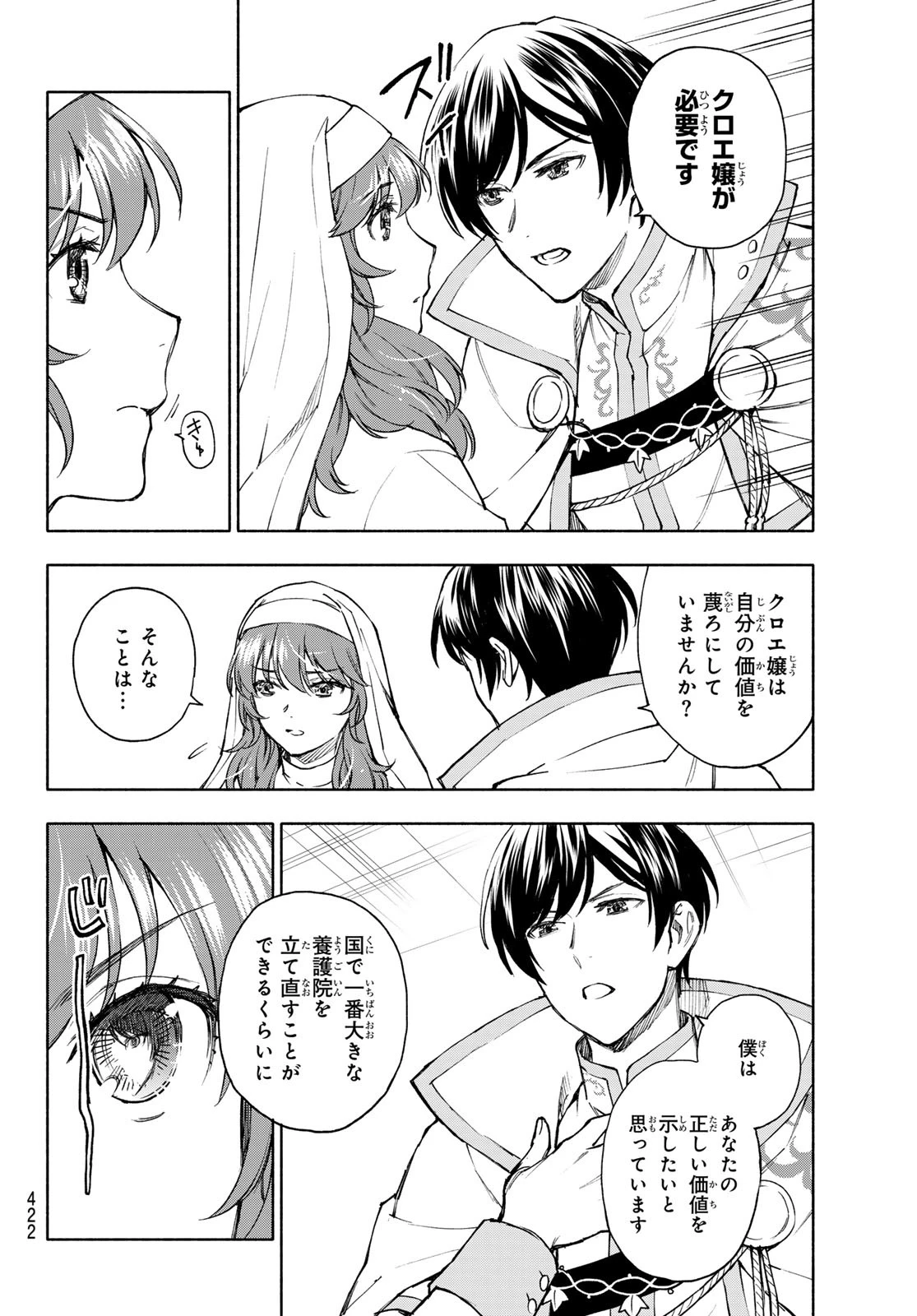 聖女に嘘は通じない 第26話 - 24