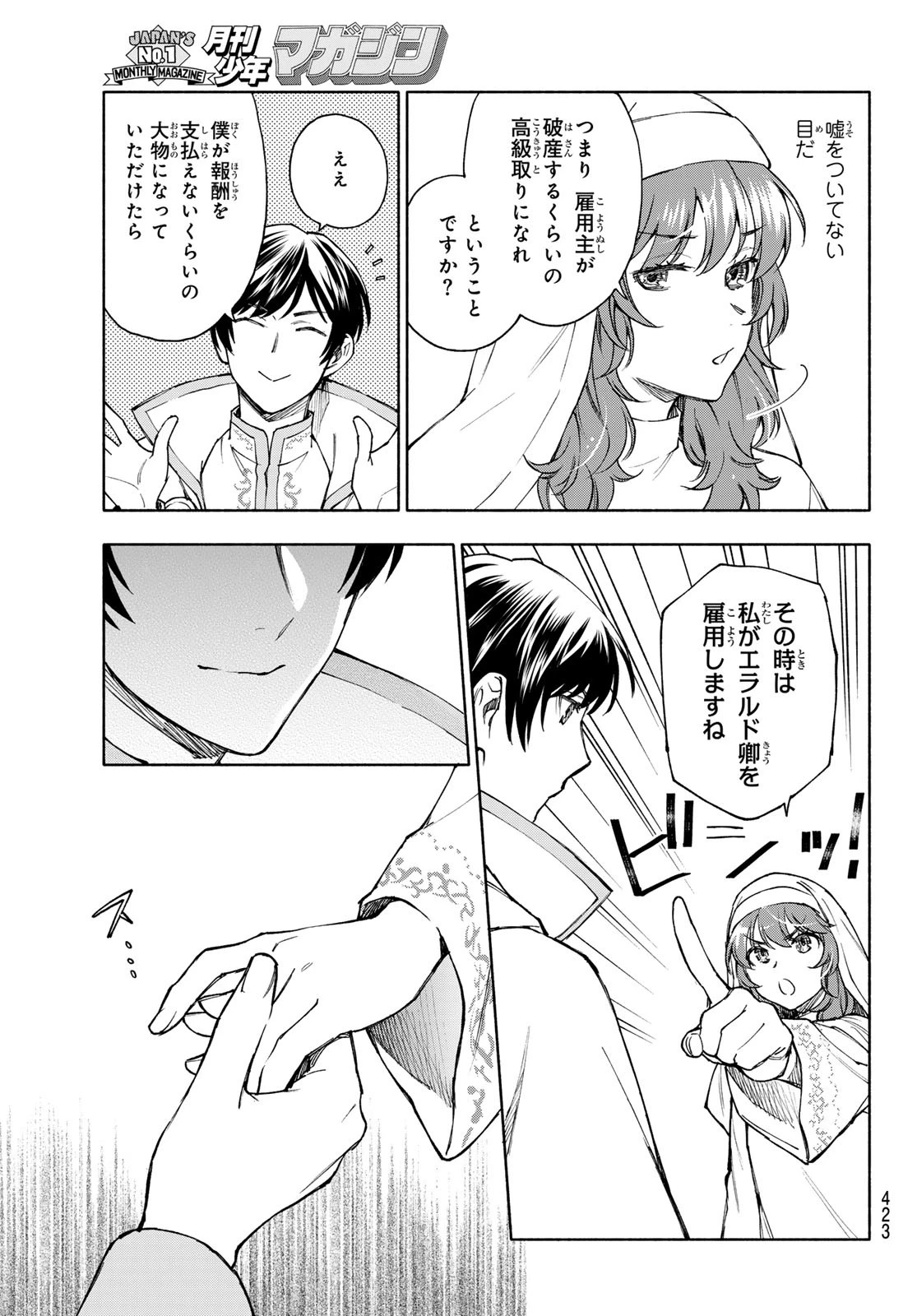 聖女に嘘は通じない 第26話 - 25