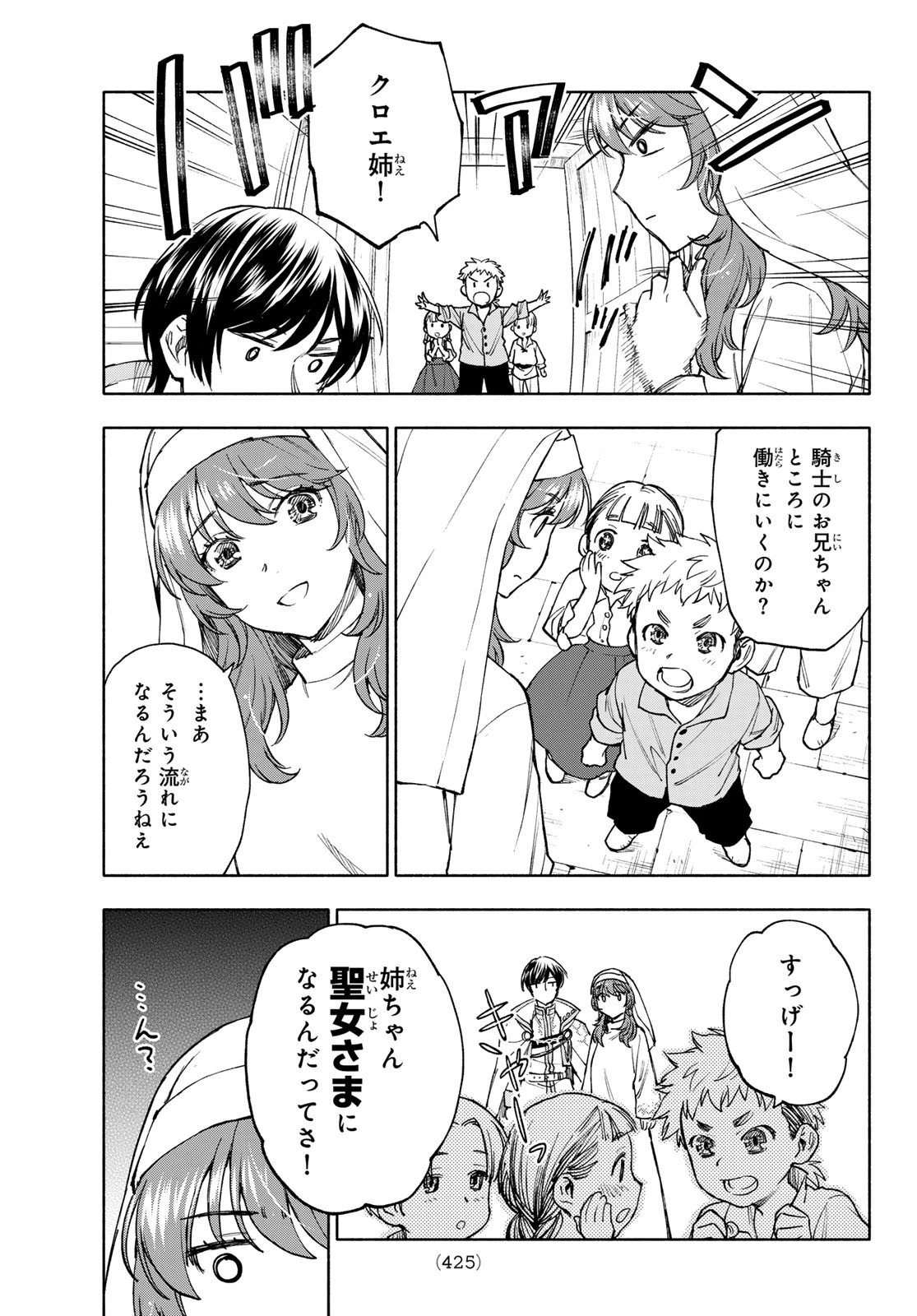 聖女に嘘は通じない 第26話 - 27
