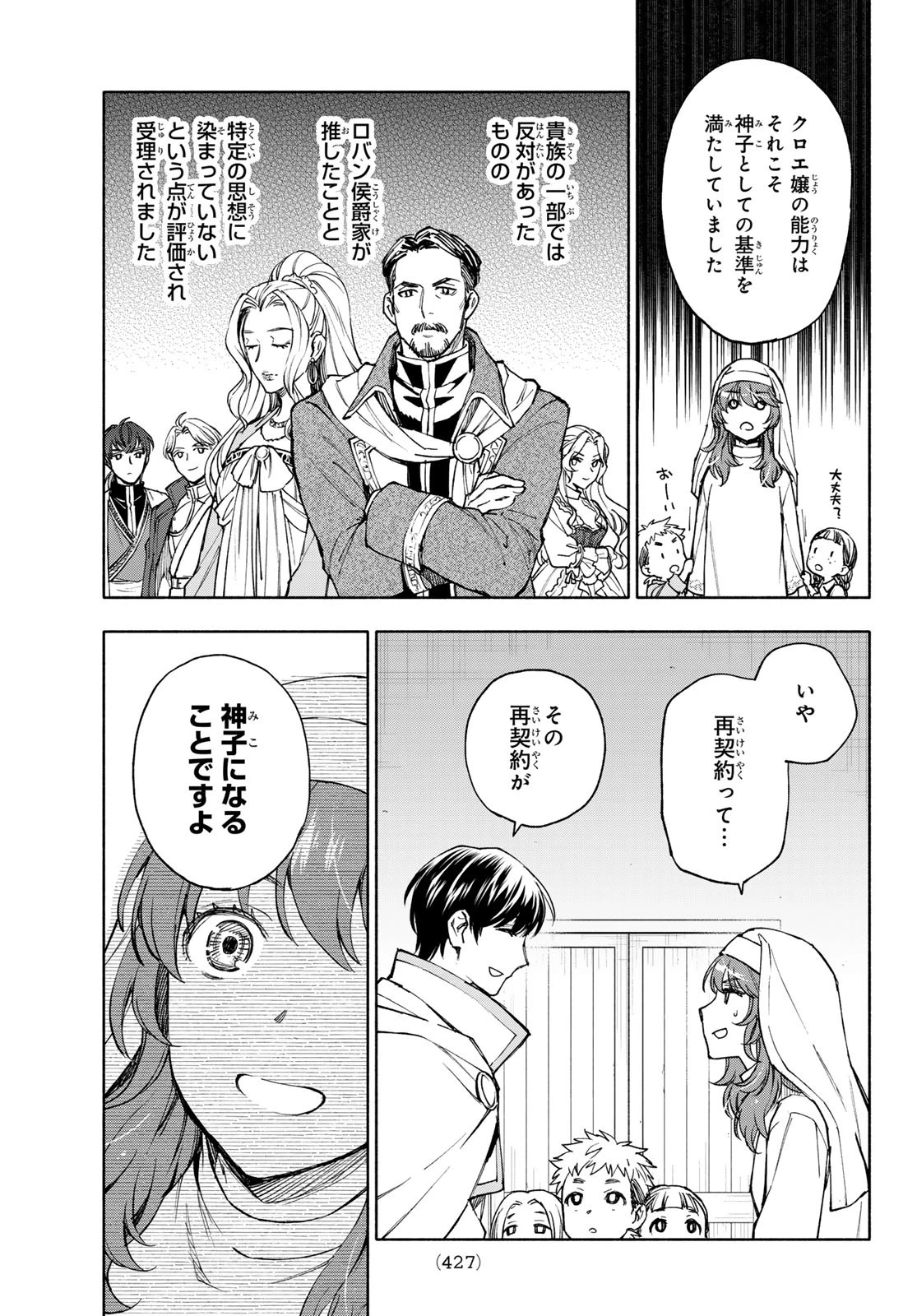 聖女に嘘は通じない 第26話 - 29