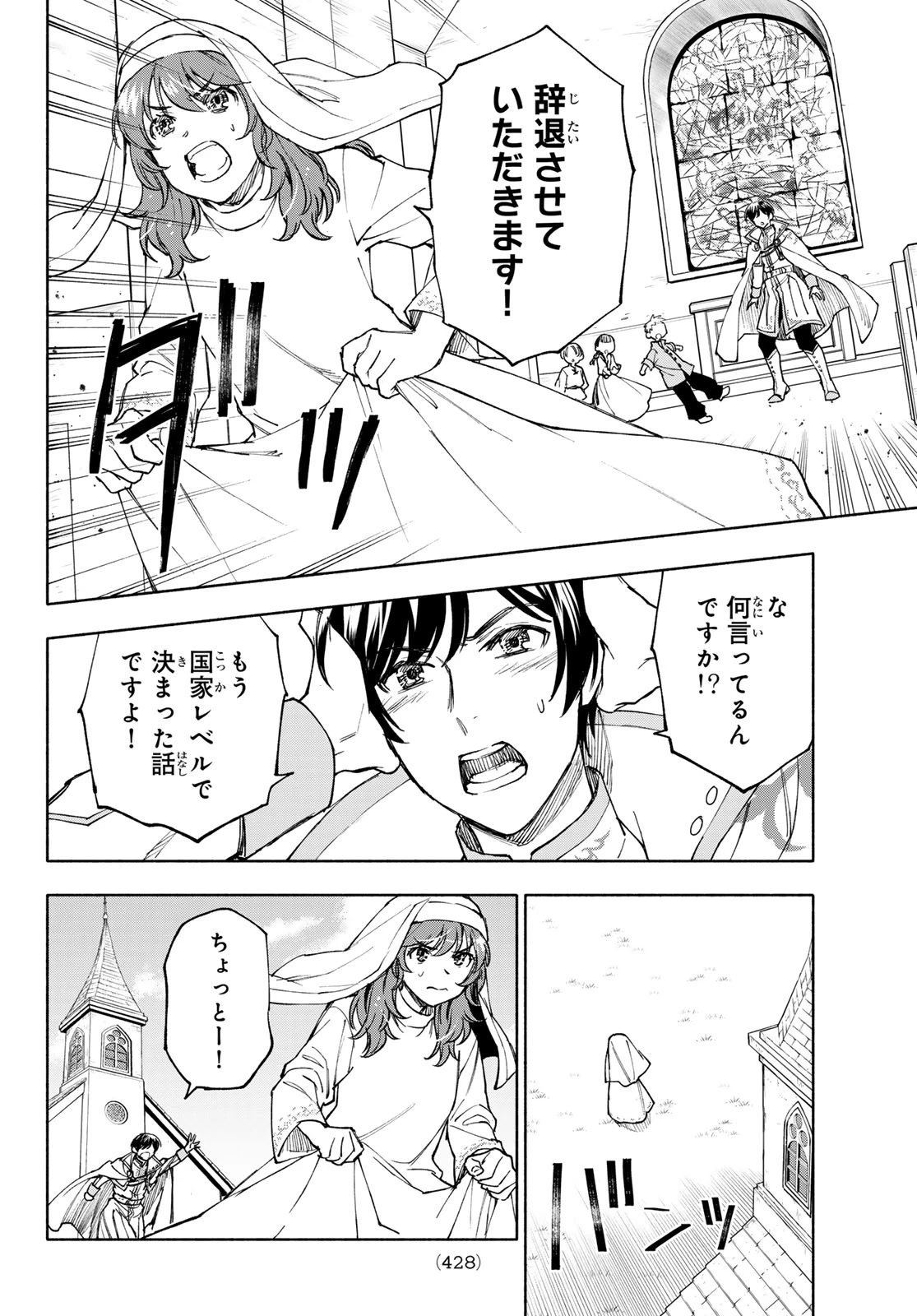 聖女に嘘は通じない 第26話 - 30