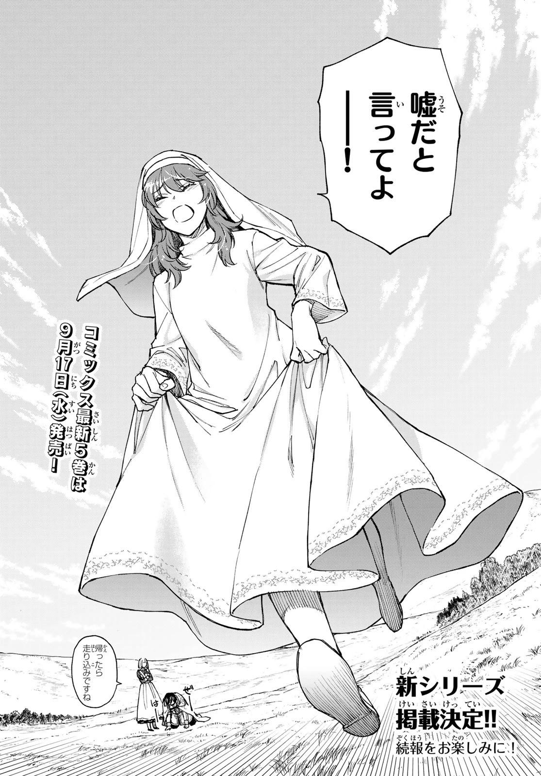 聖女に嘘は通じない 第26話 - 32