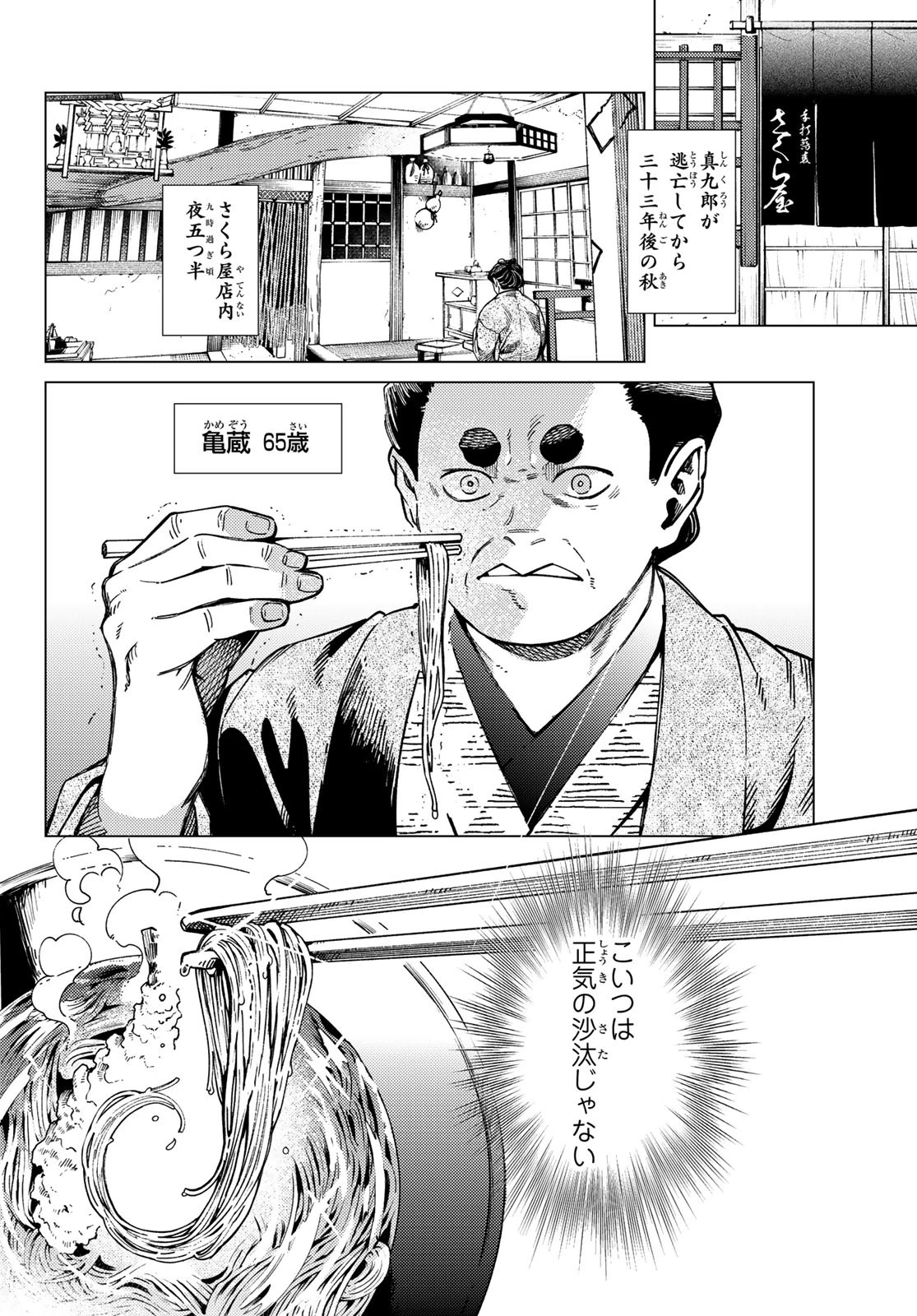 虚構推理 第90話 - 2
