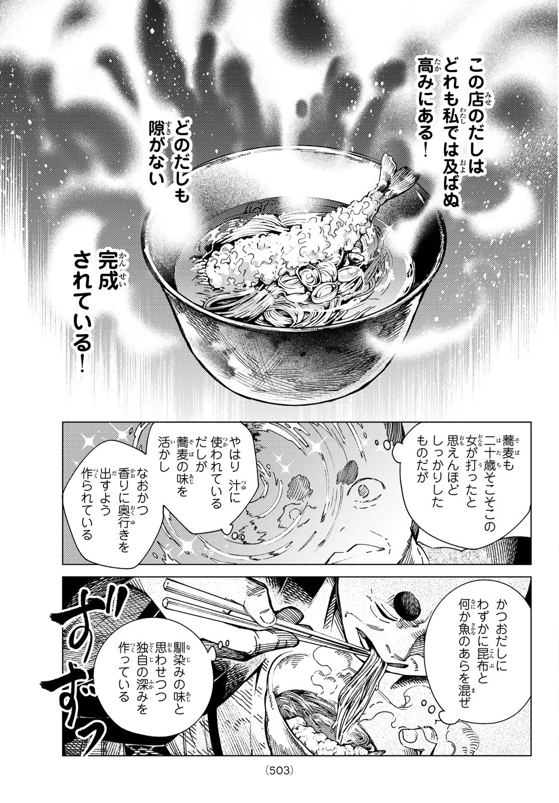 虚構推理 第90話 - 3