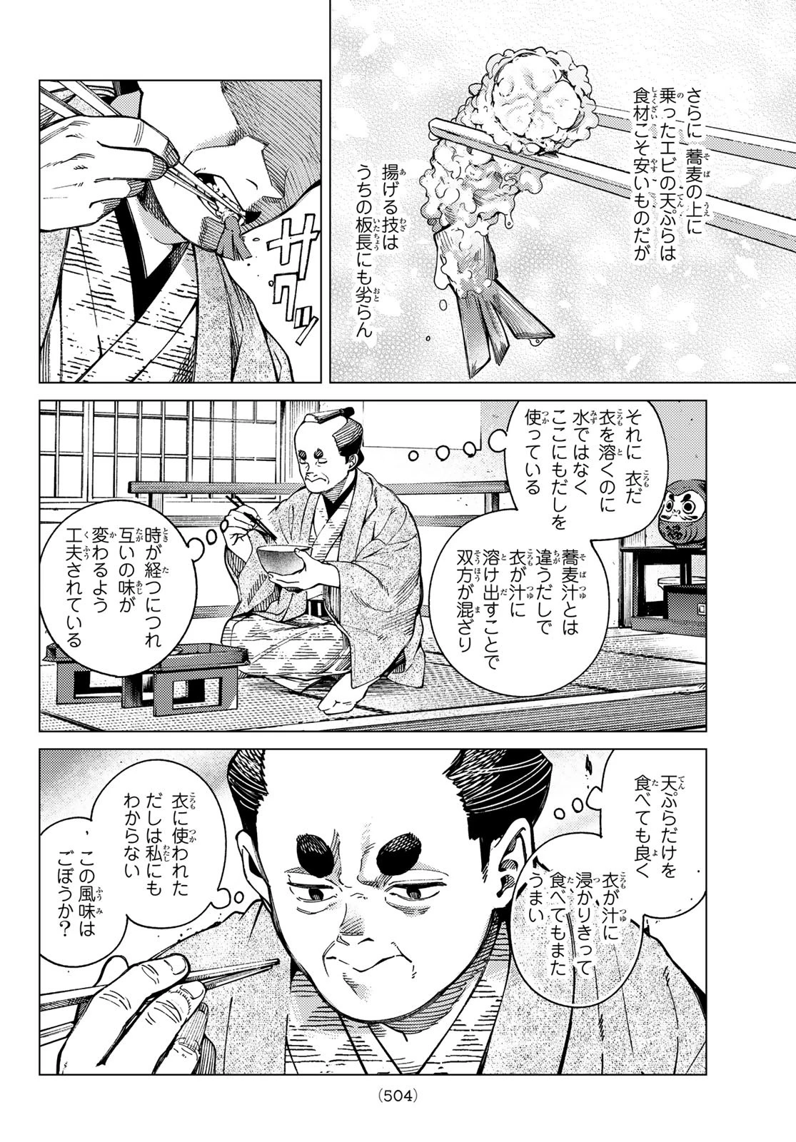 虚構推理 第90話 - 4