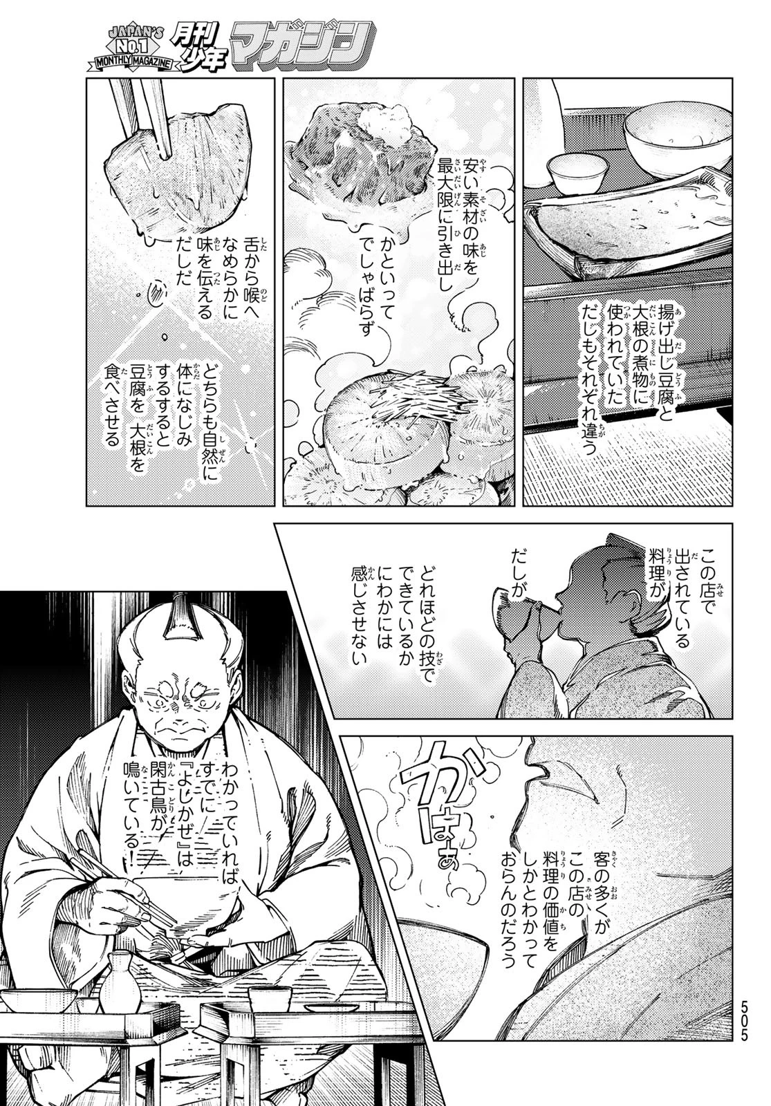 虚構推理 第90話 - 5