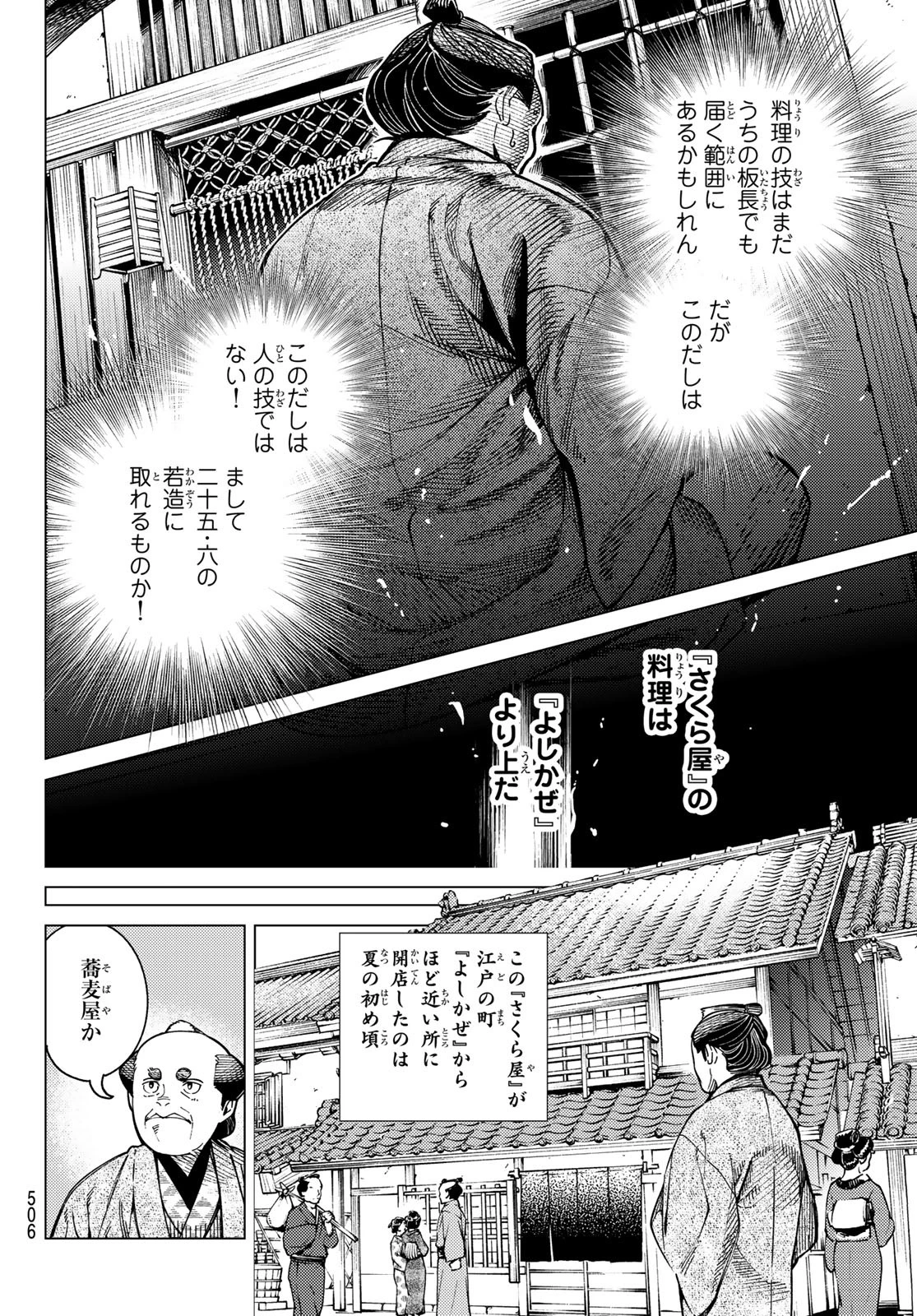 虚構推理 第90話 - 6