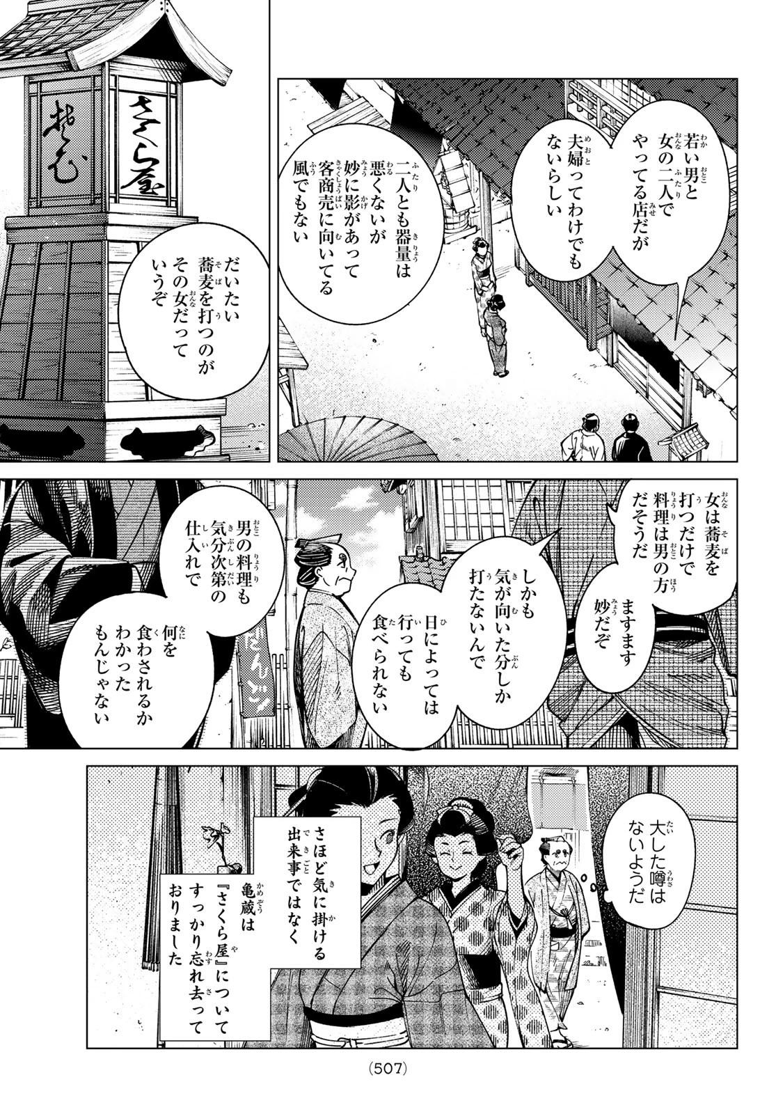 虚構推理 第90話 - 7