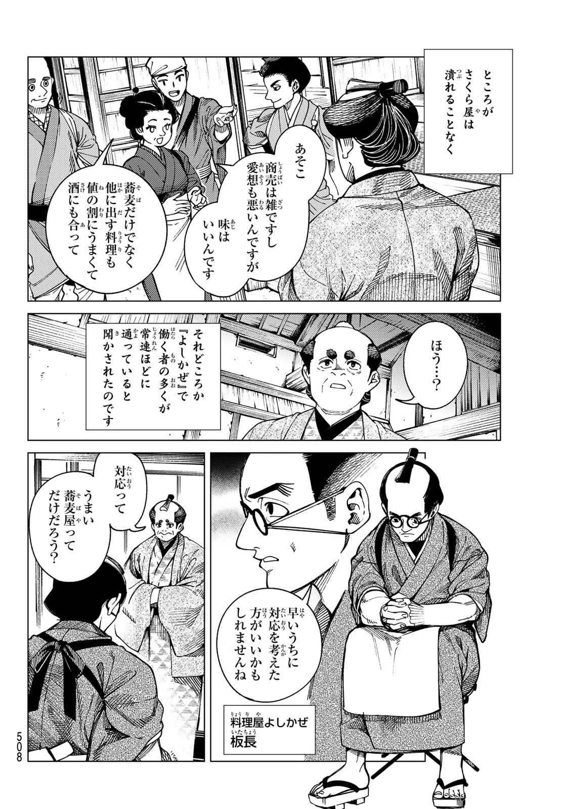 虚構推理 第90話 - 8