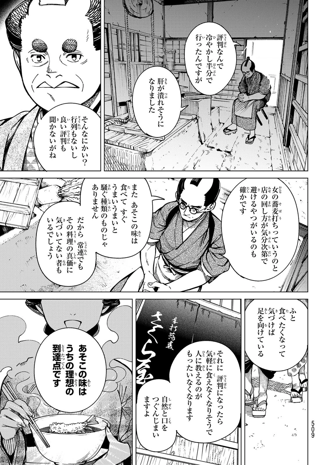 虚構推理 第90話 - 9
