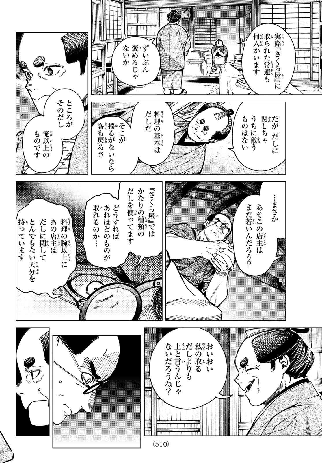虚構推理 第90話 - 10