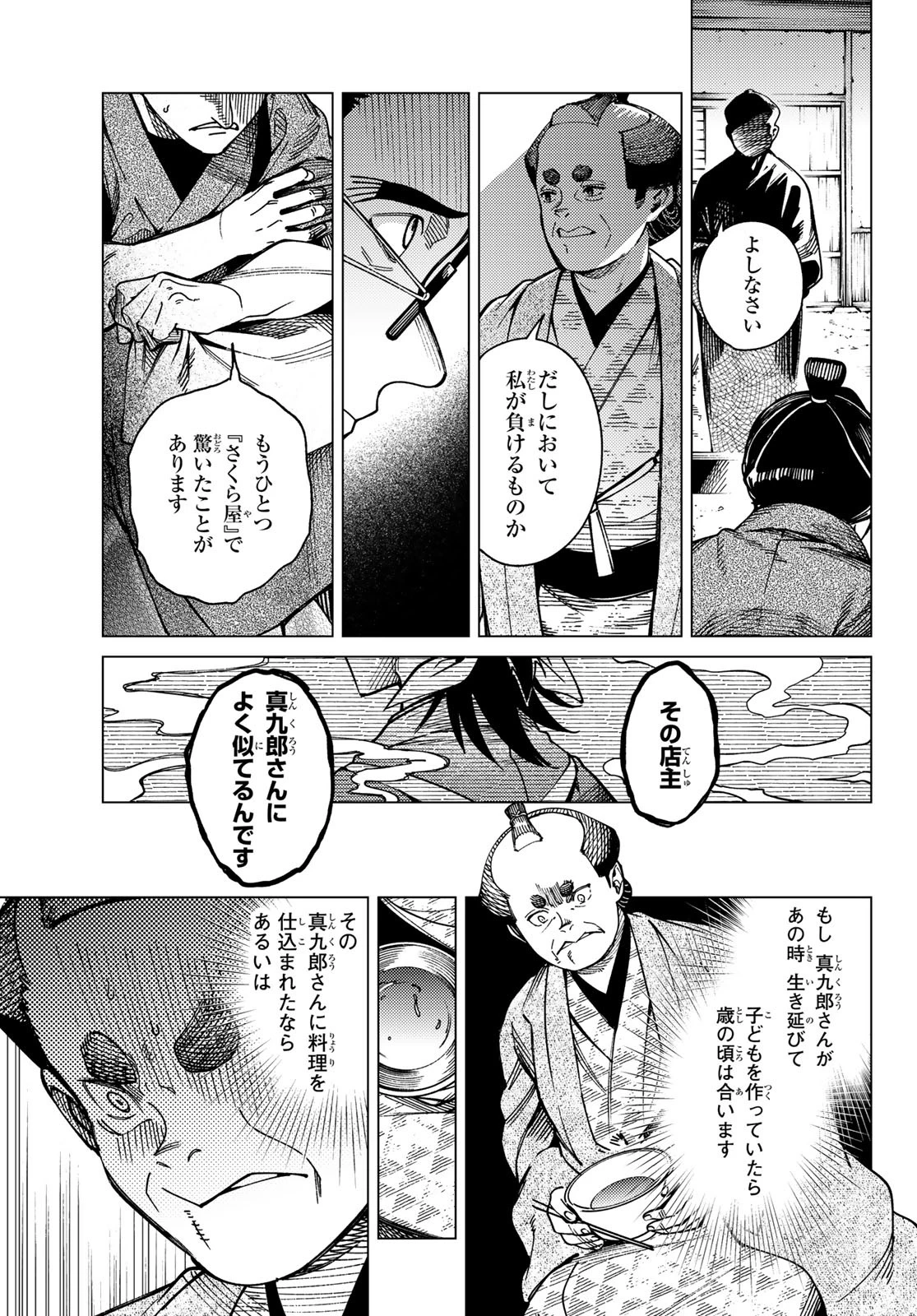 虚構推理 第90話 - 11