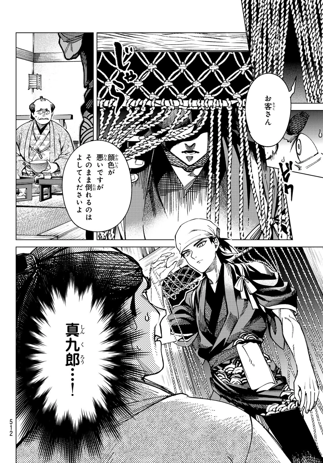虚構推理 第90話 - 12