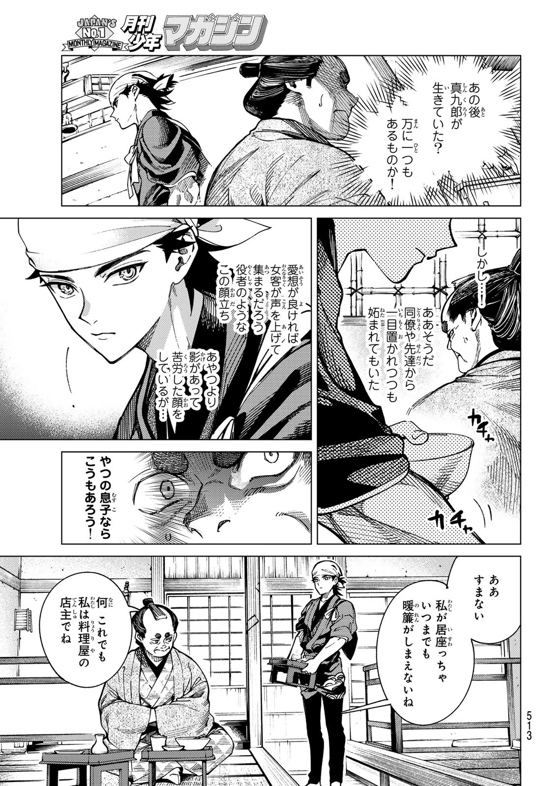 虚構推理 第90話 - 13