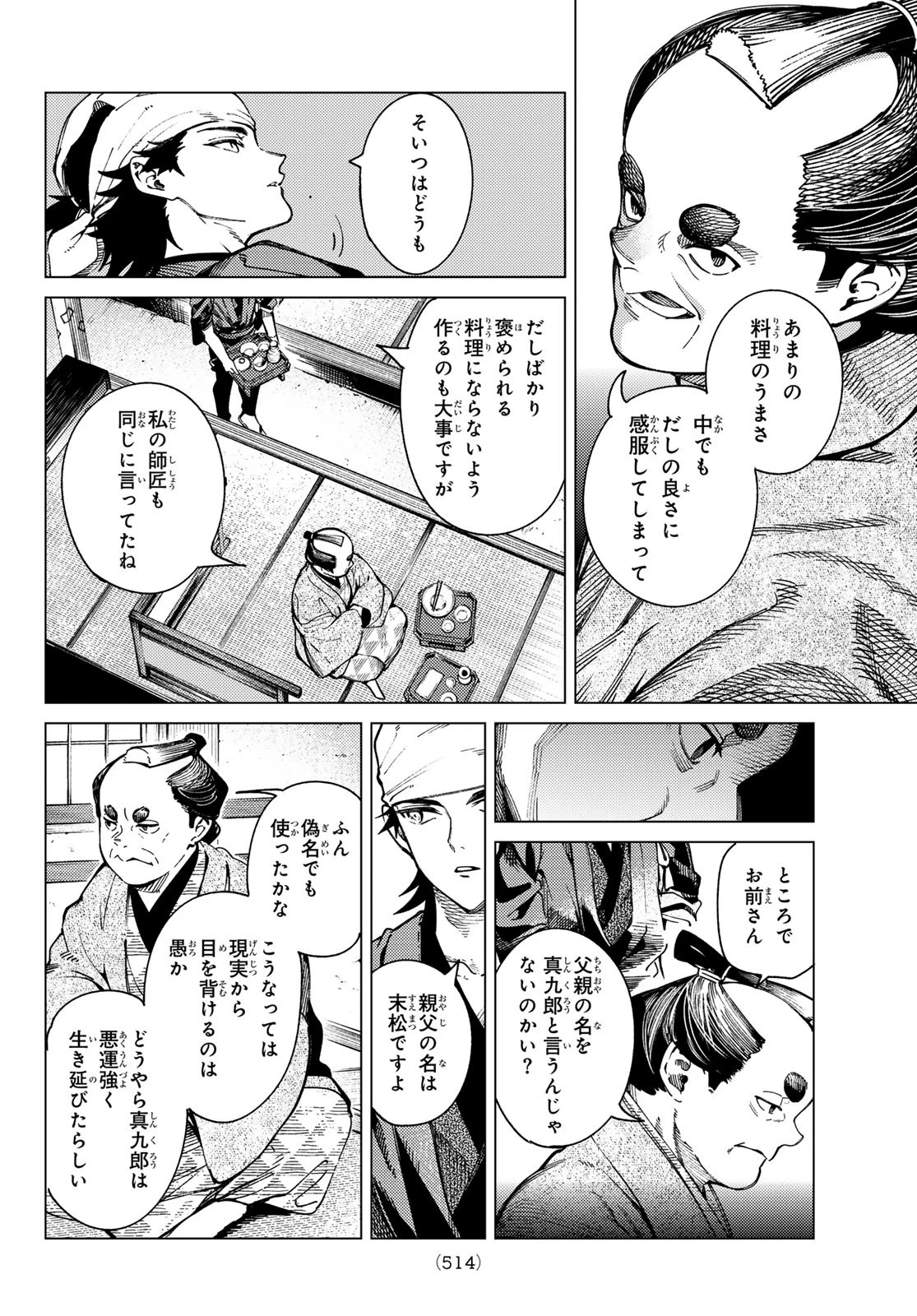 虚構推理 第90話 - 14