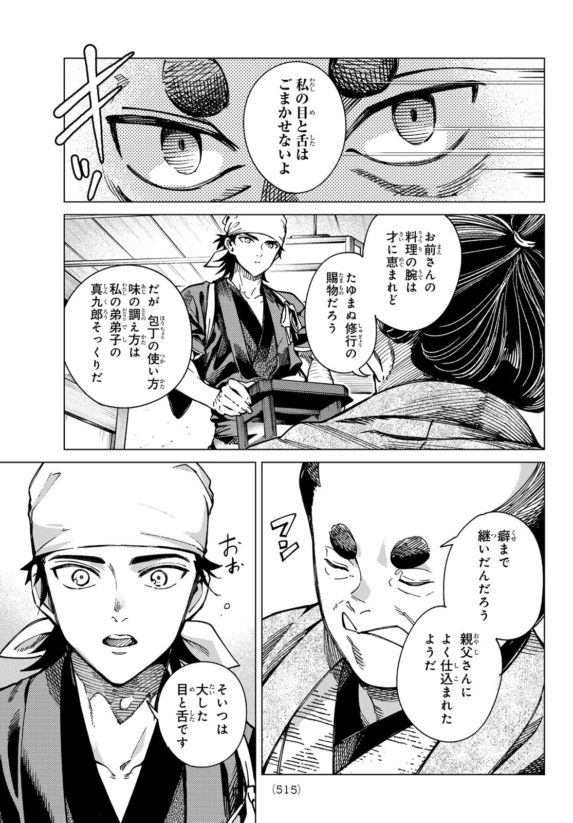 虚構推理 第90話 - 15