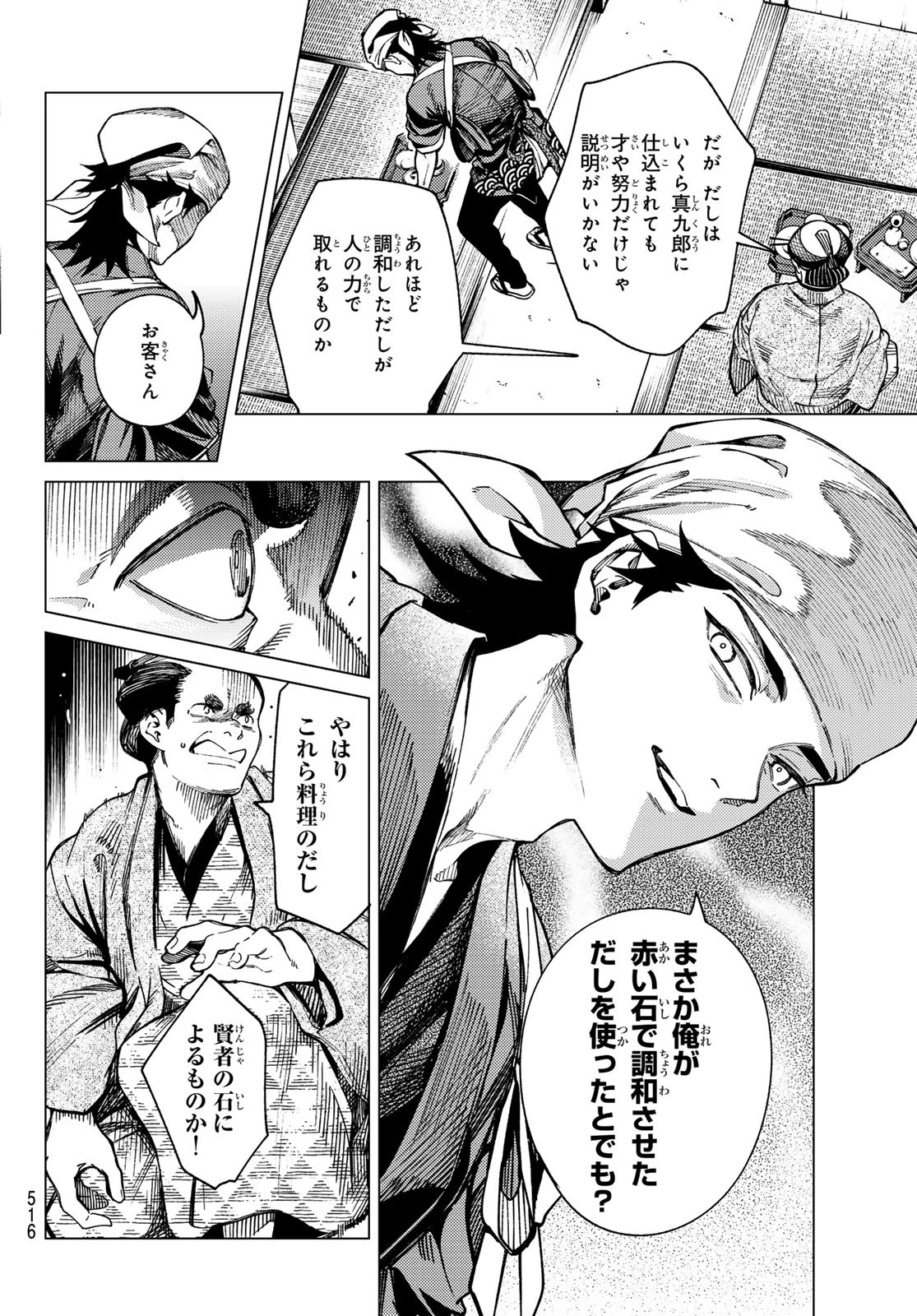 虚構推理 第90話 - 16