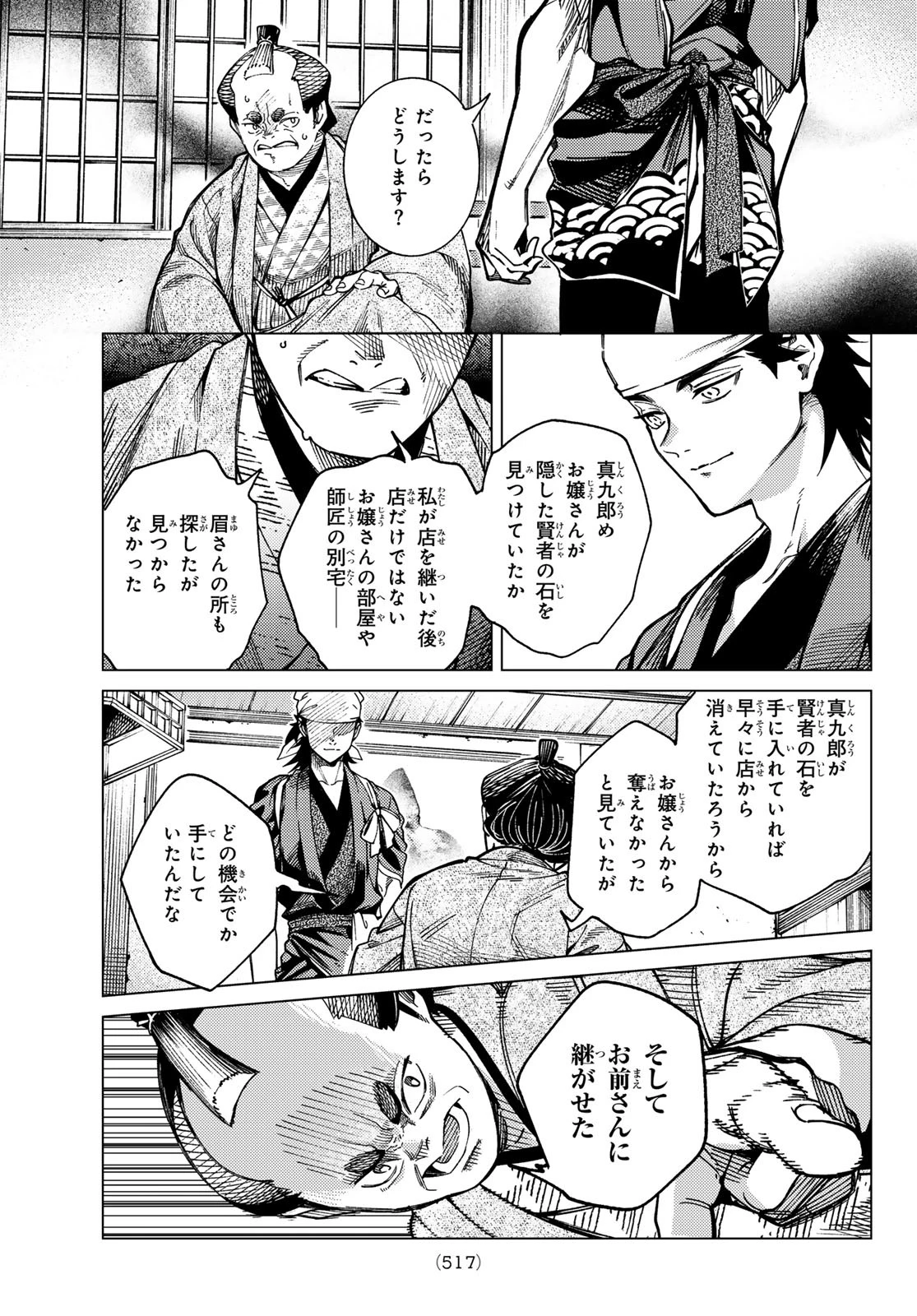 虚構推理 第90話 - 17