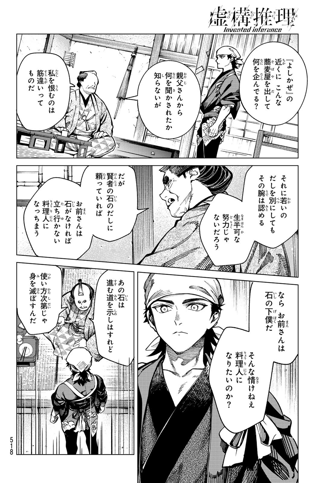 虚構推理 第90話 - 18