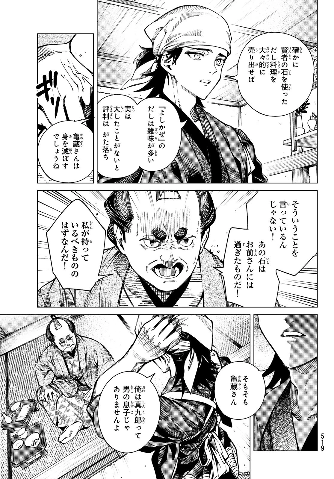 虚構推理 第90話 - 19