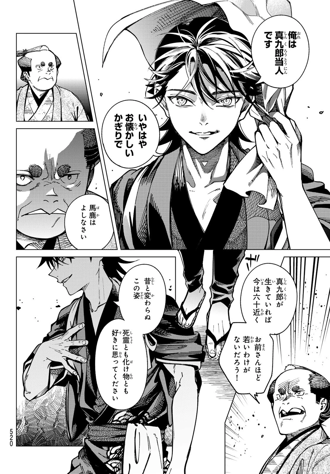 虚構推理 第90話 - 20