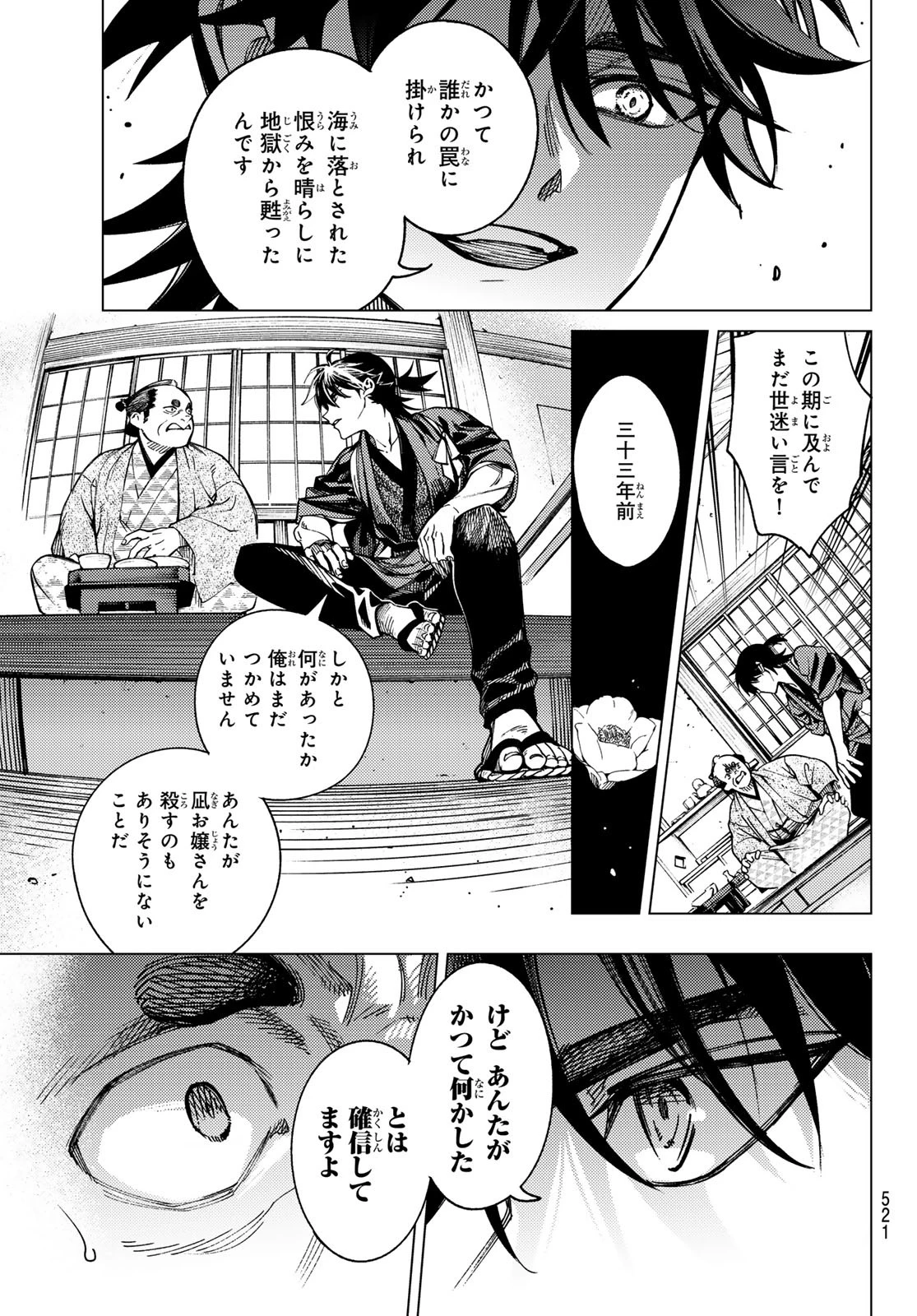 虚構推理 第90話 - 21