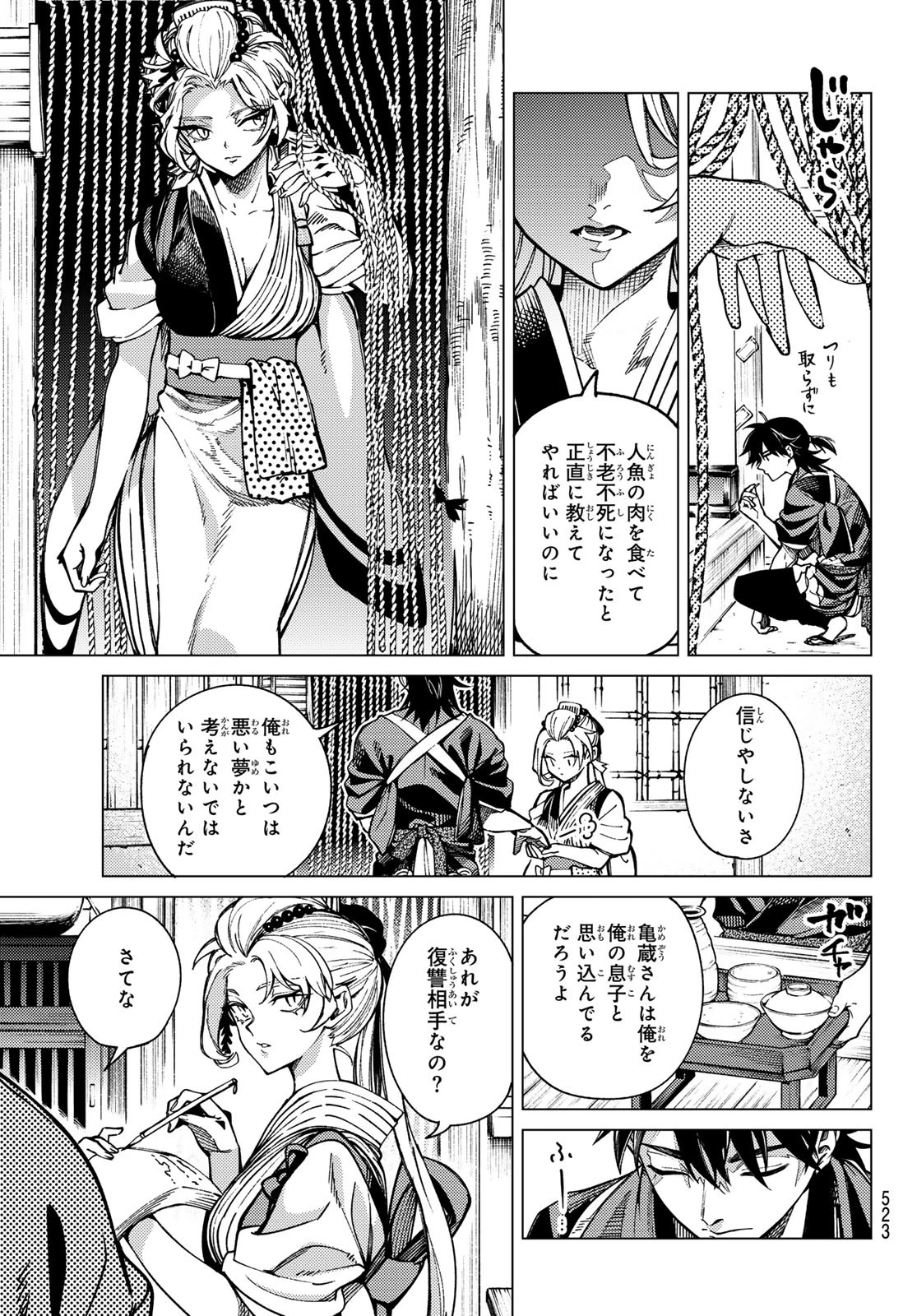虚構推理 第90話 - 23