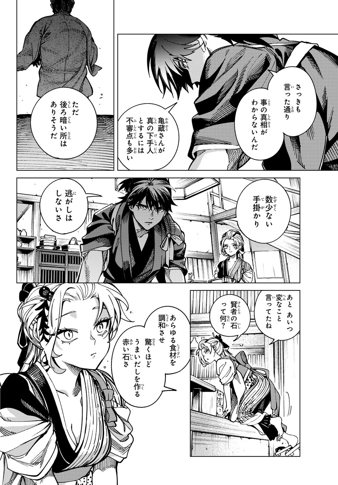 虚構推理 第90話 - 24