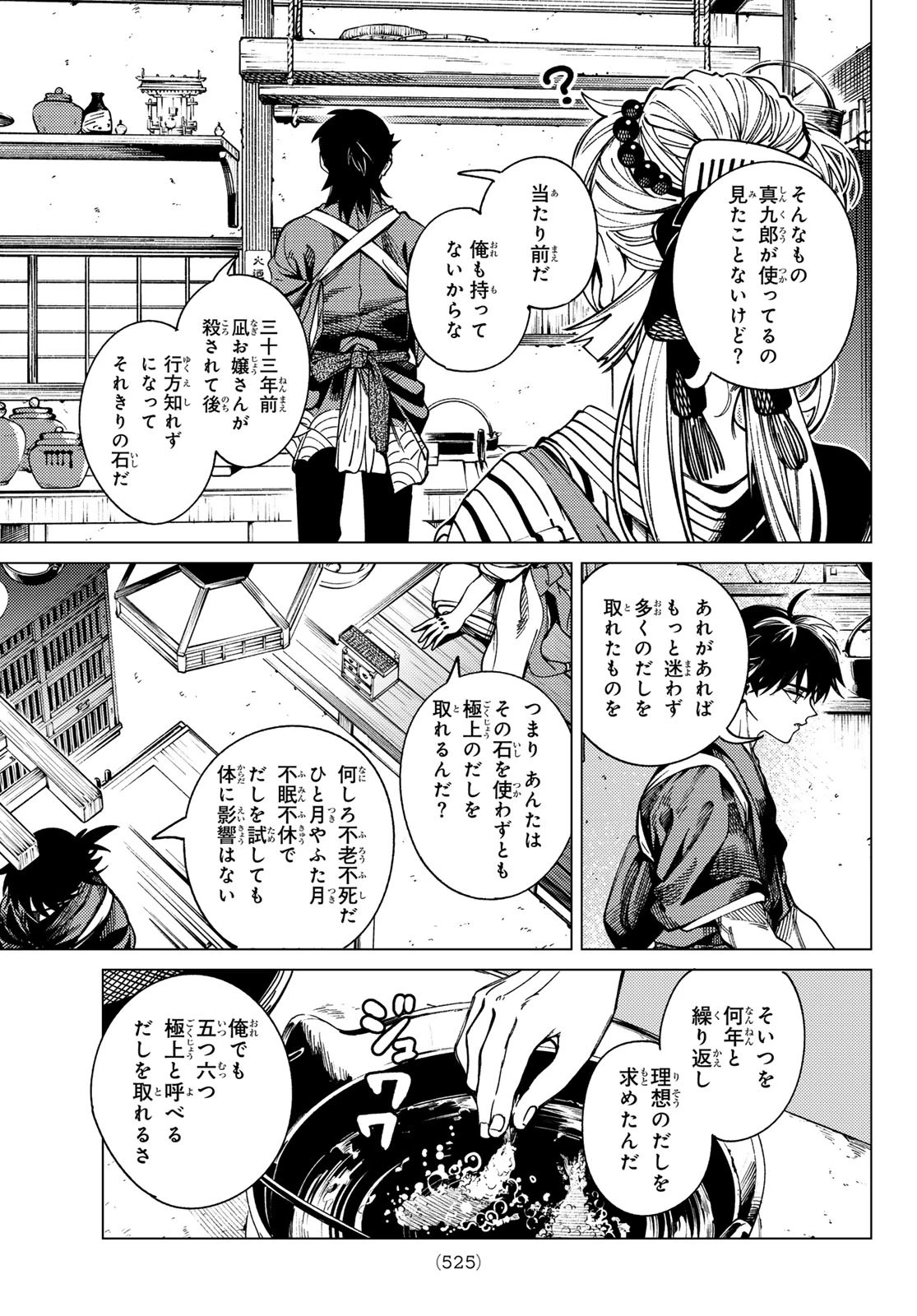 虚構推理 第90話 - 25