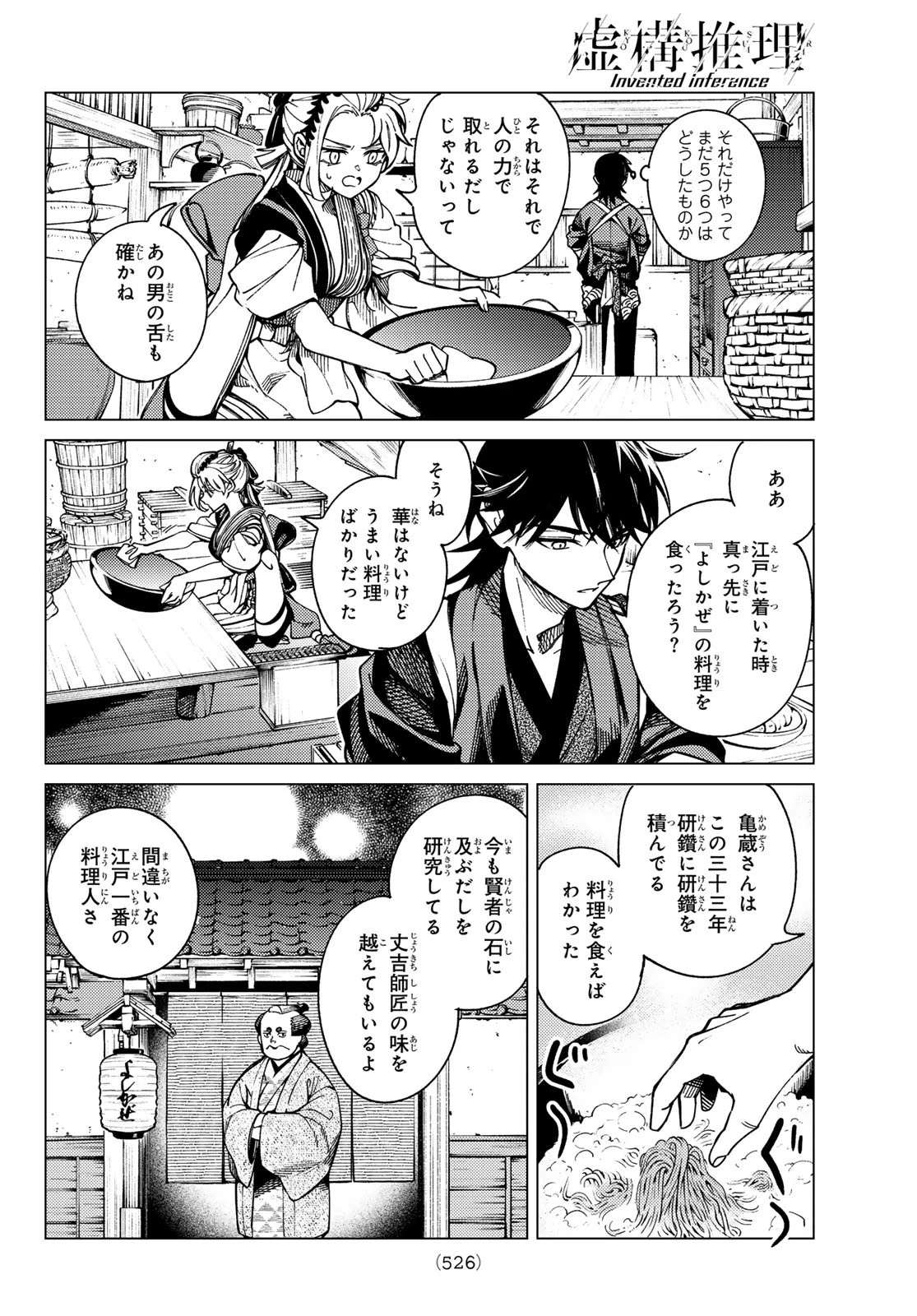 虚構推理 第90話 - 26